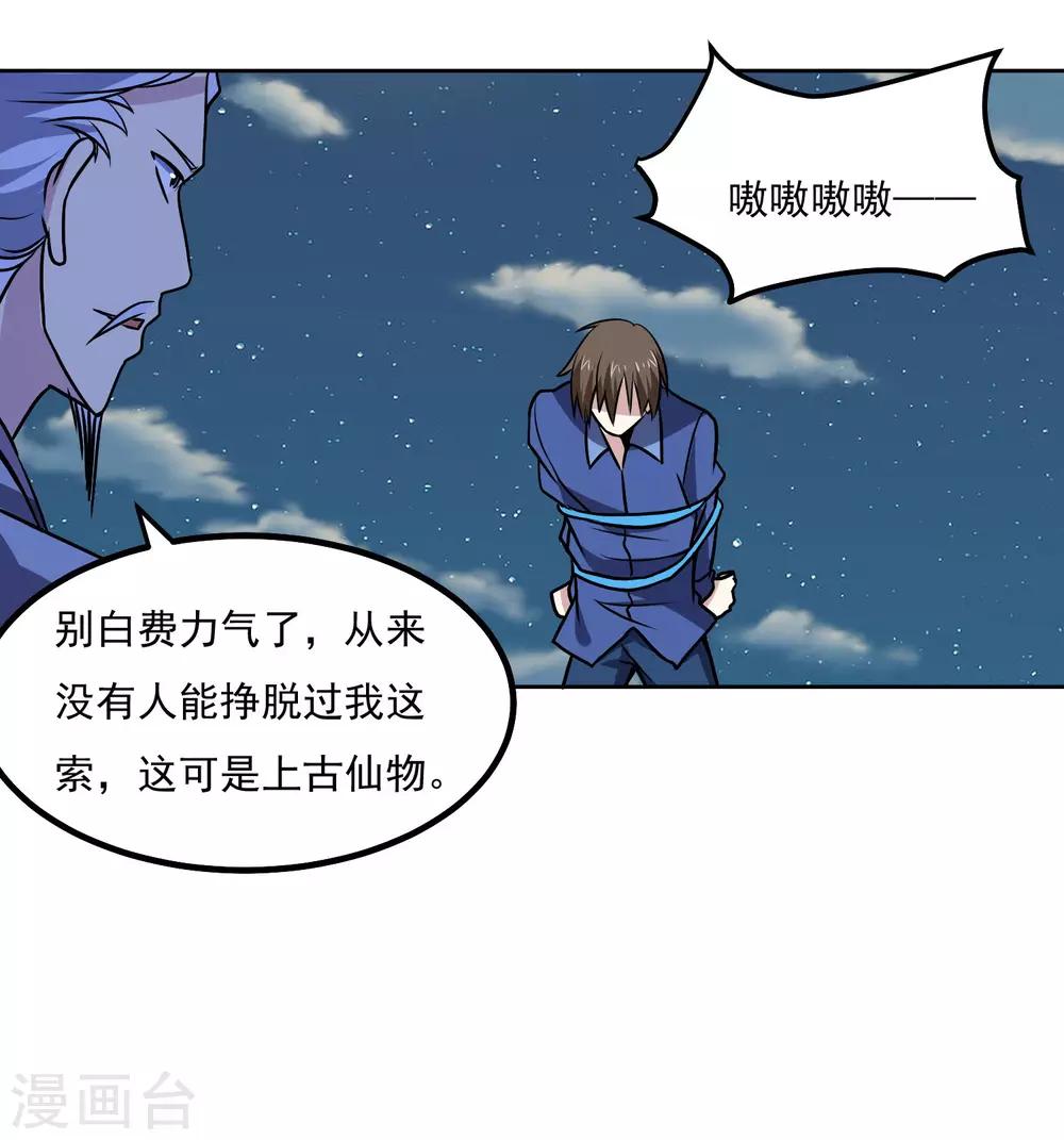 第146话 别逼我动手-第151话