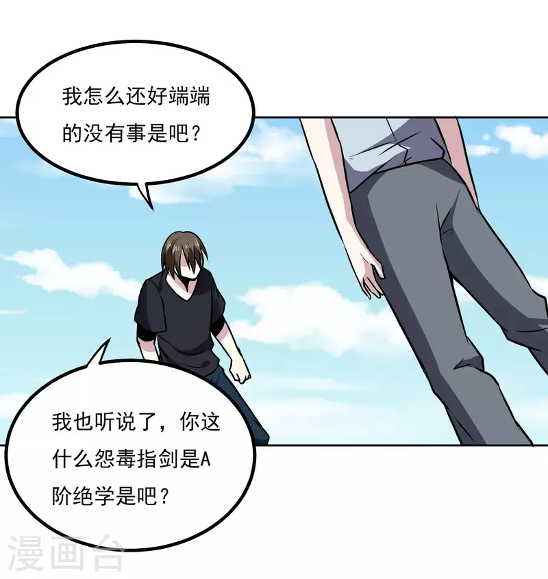 第156话 自不量力-第161话