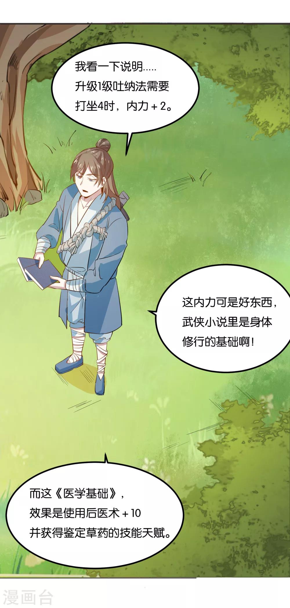 第18话 视力恢复了？-第19话