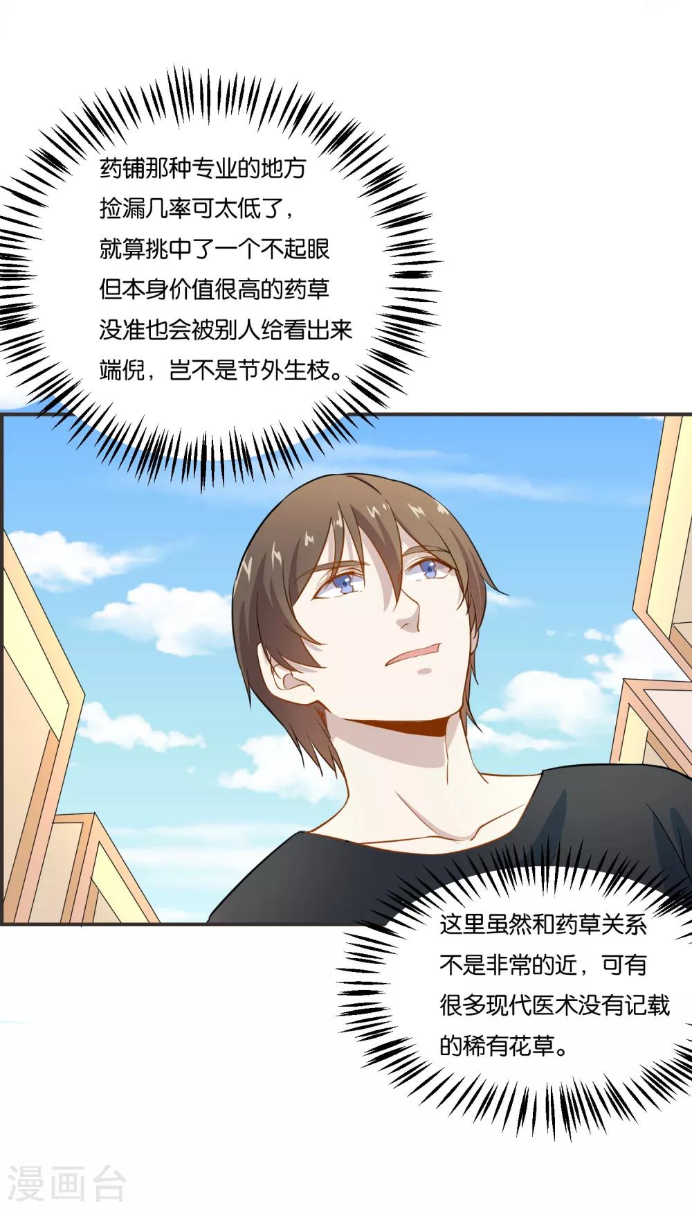 第18话 视力恢复了？-第19话