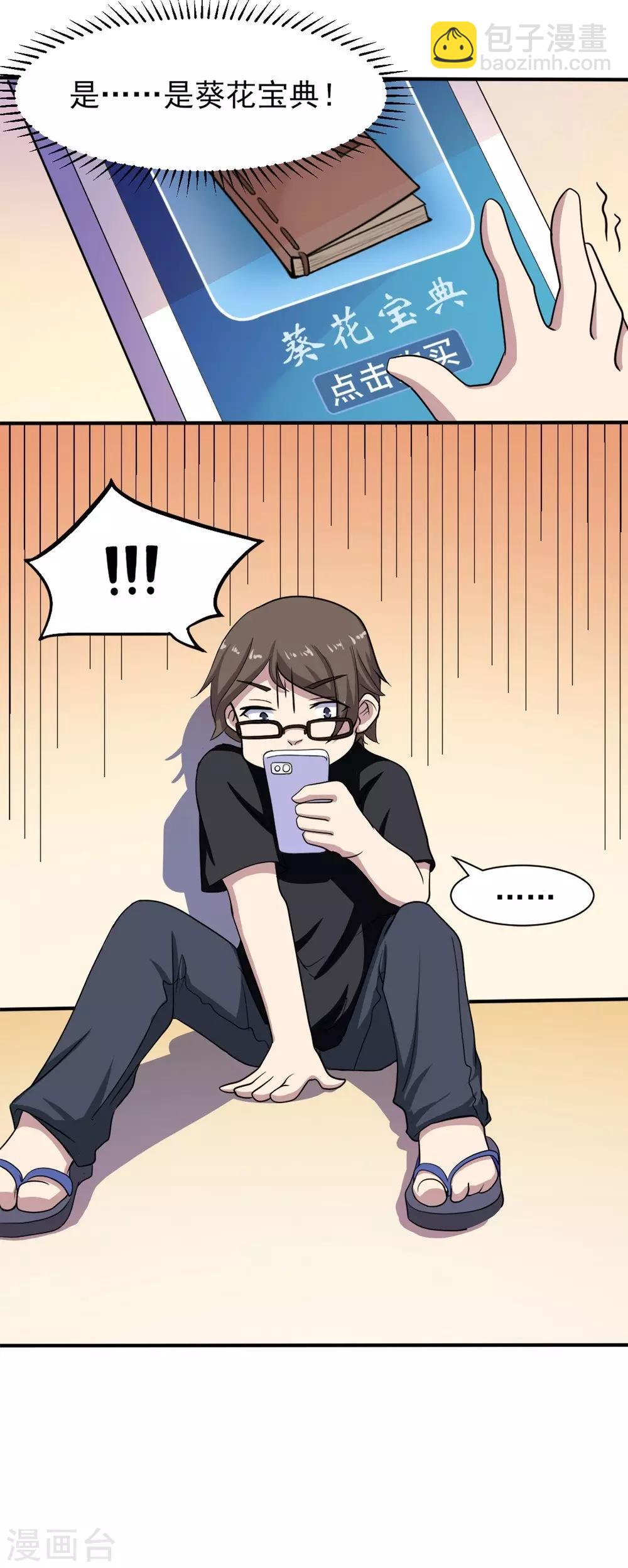 第2话 小试牛刀(1/2)-第3话