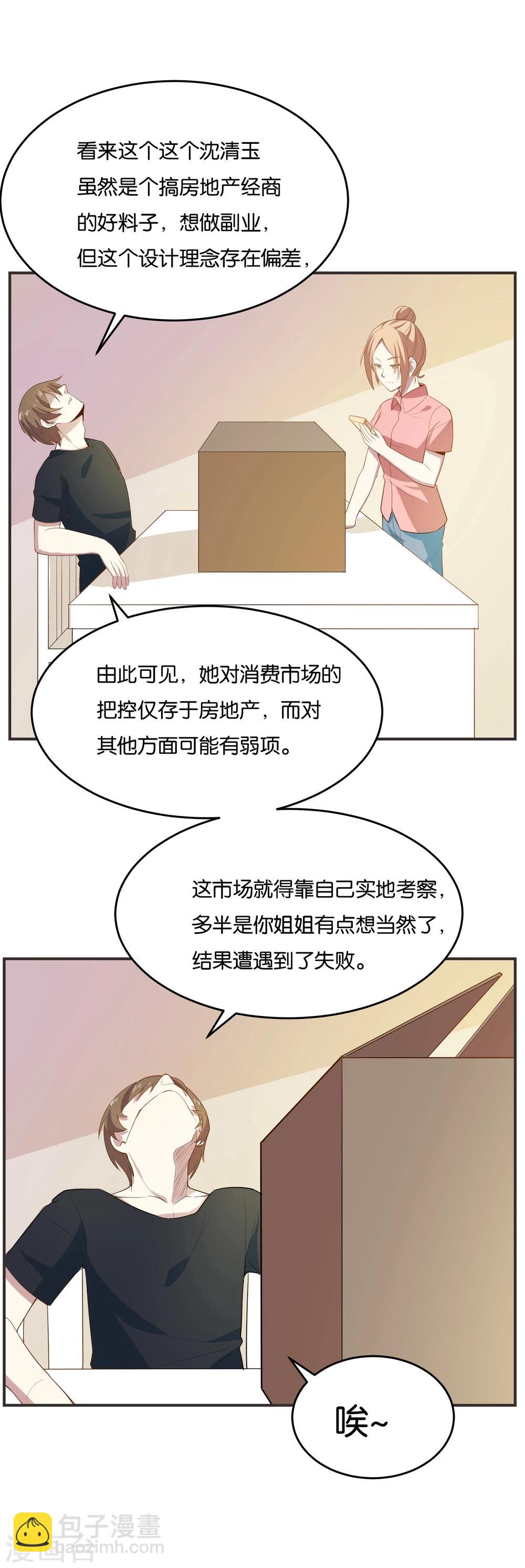 第20话 变废为宝，发家致富-第21话