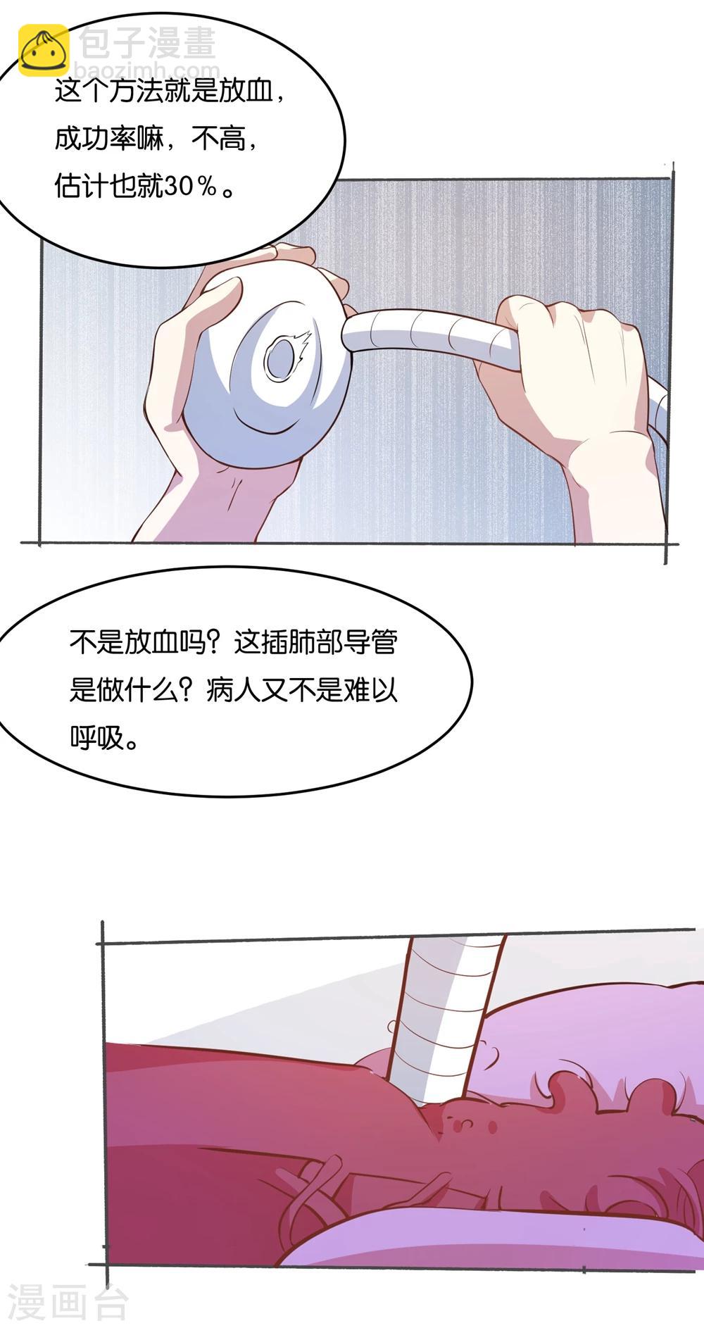 第25话 救人治病-第27话