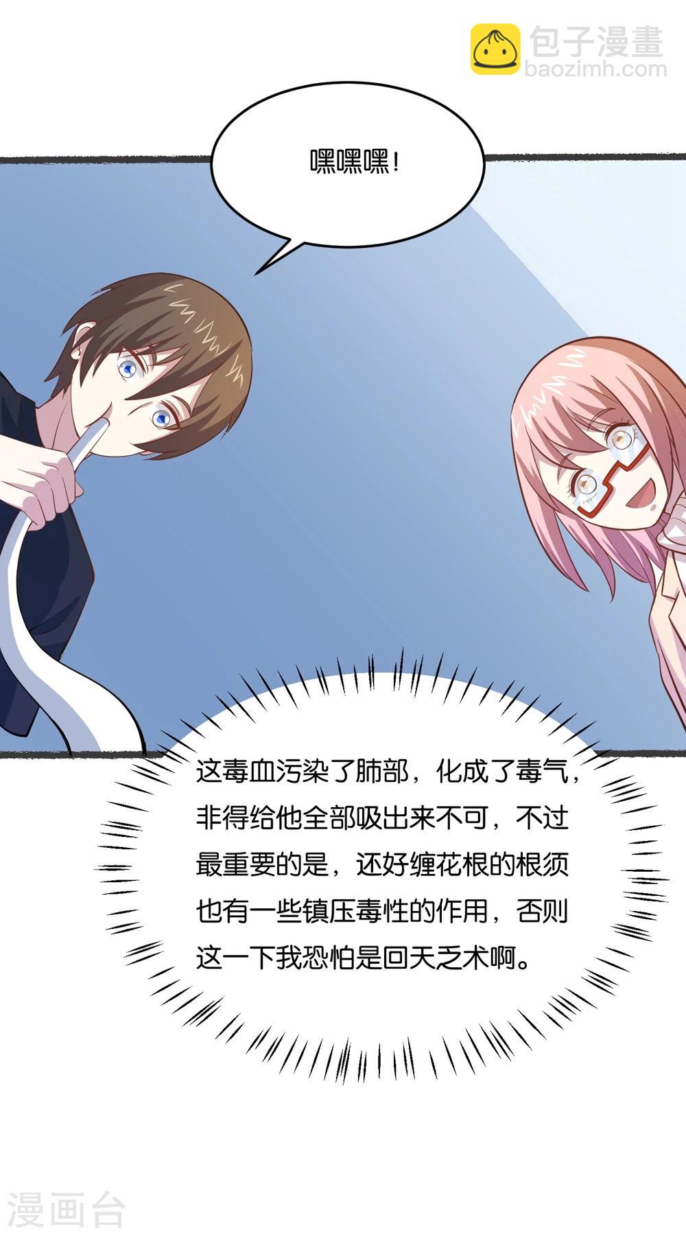 第25话 救人治病-第27话