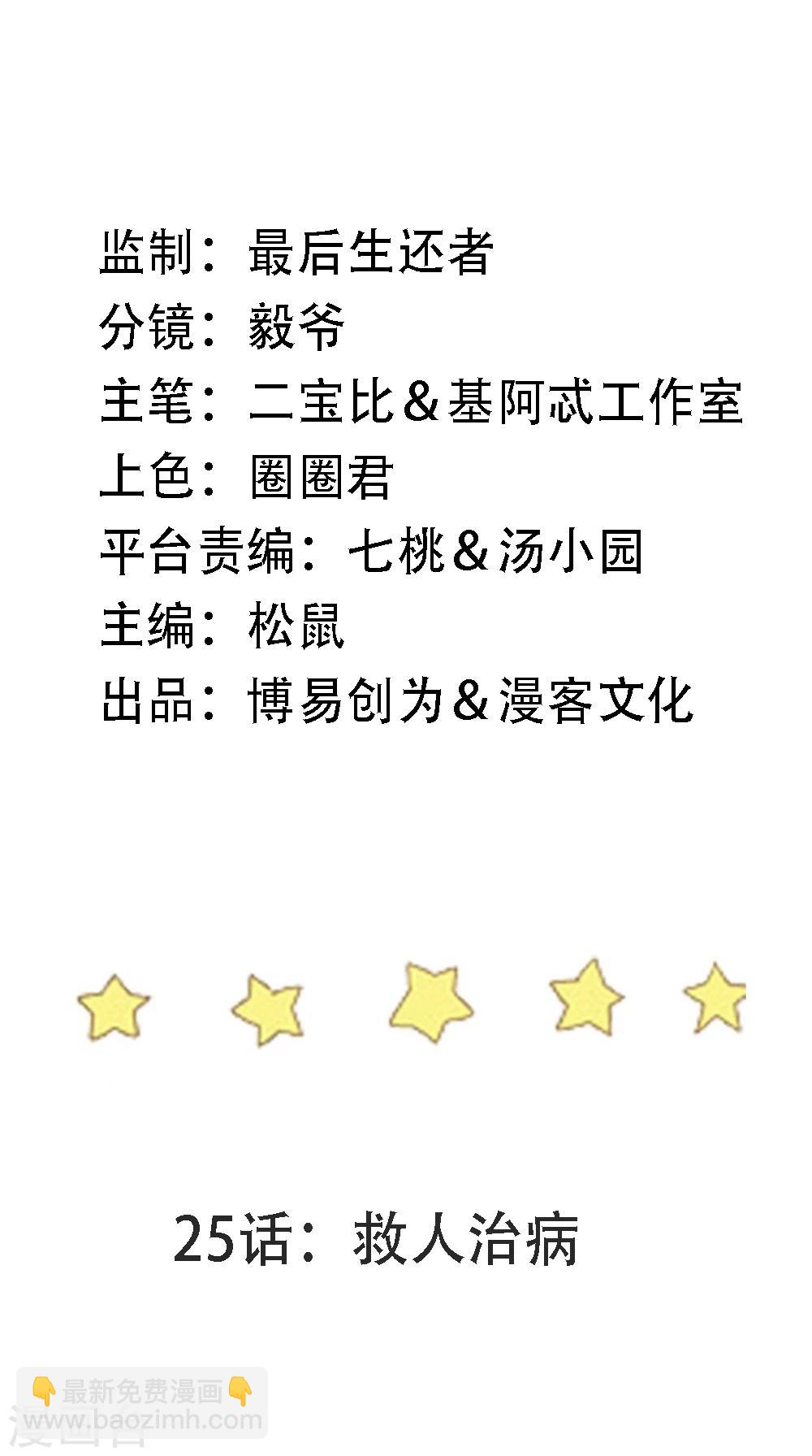 第25话 救人治病-第27话
