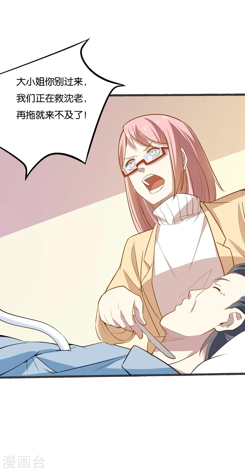 第25话 救人治病-第27话