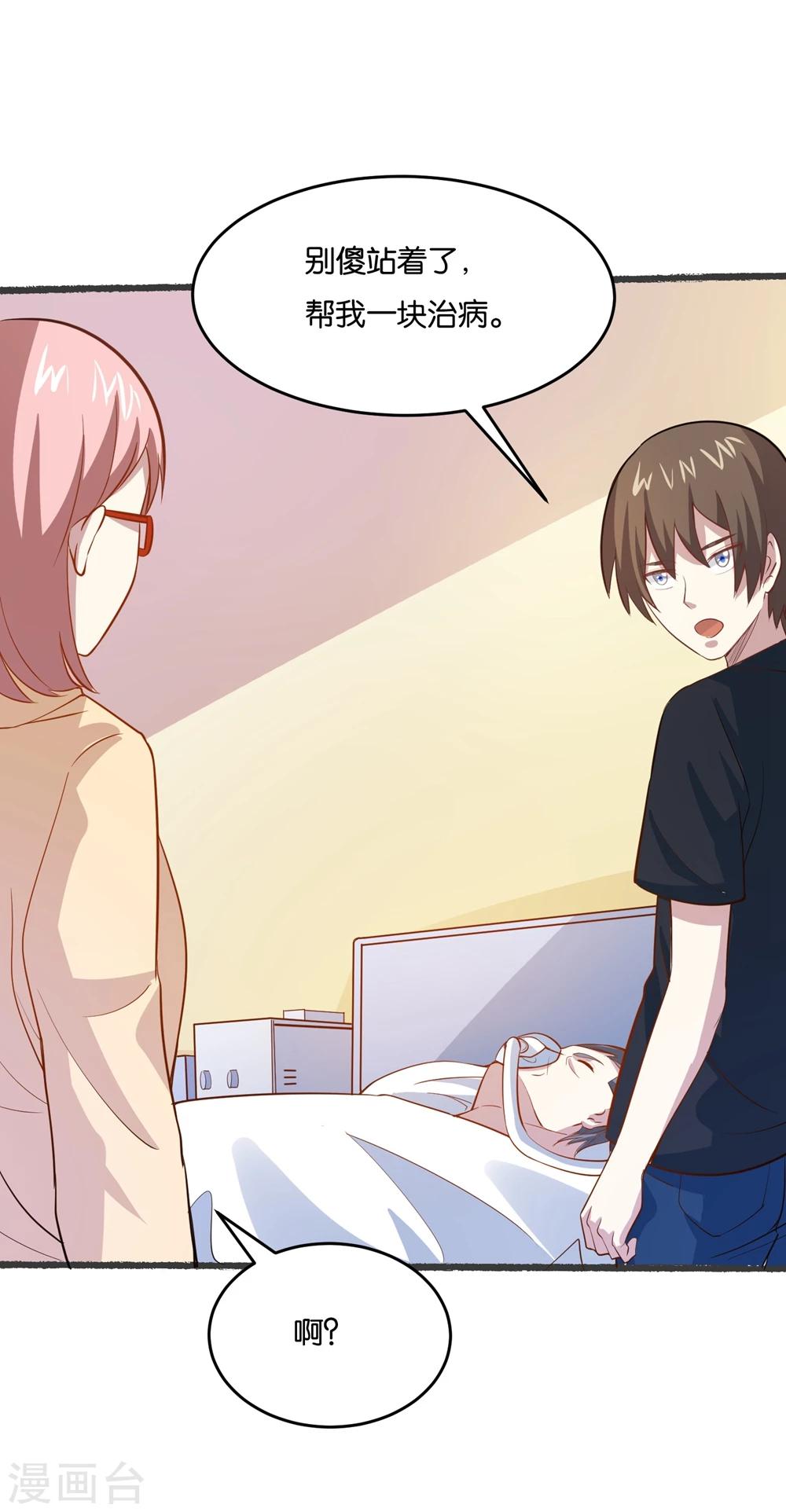 第25话 救人治病-第27话