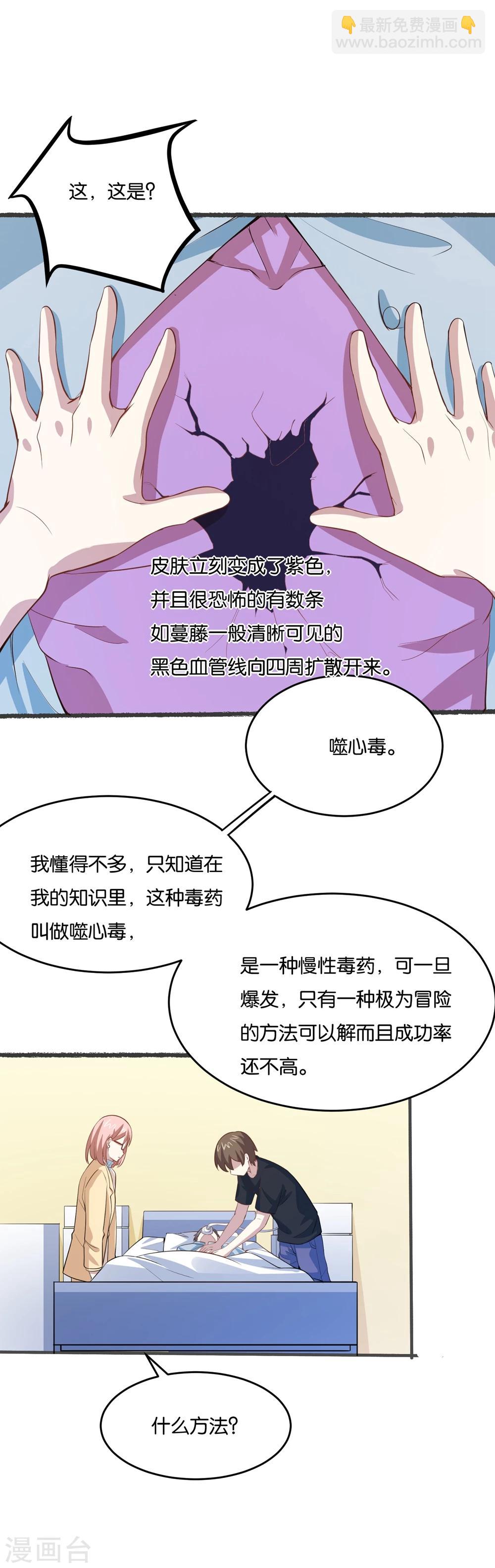 第25话 救人治病-第27话