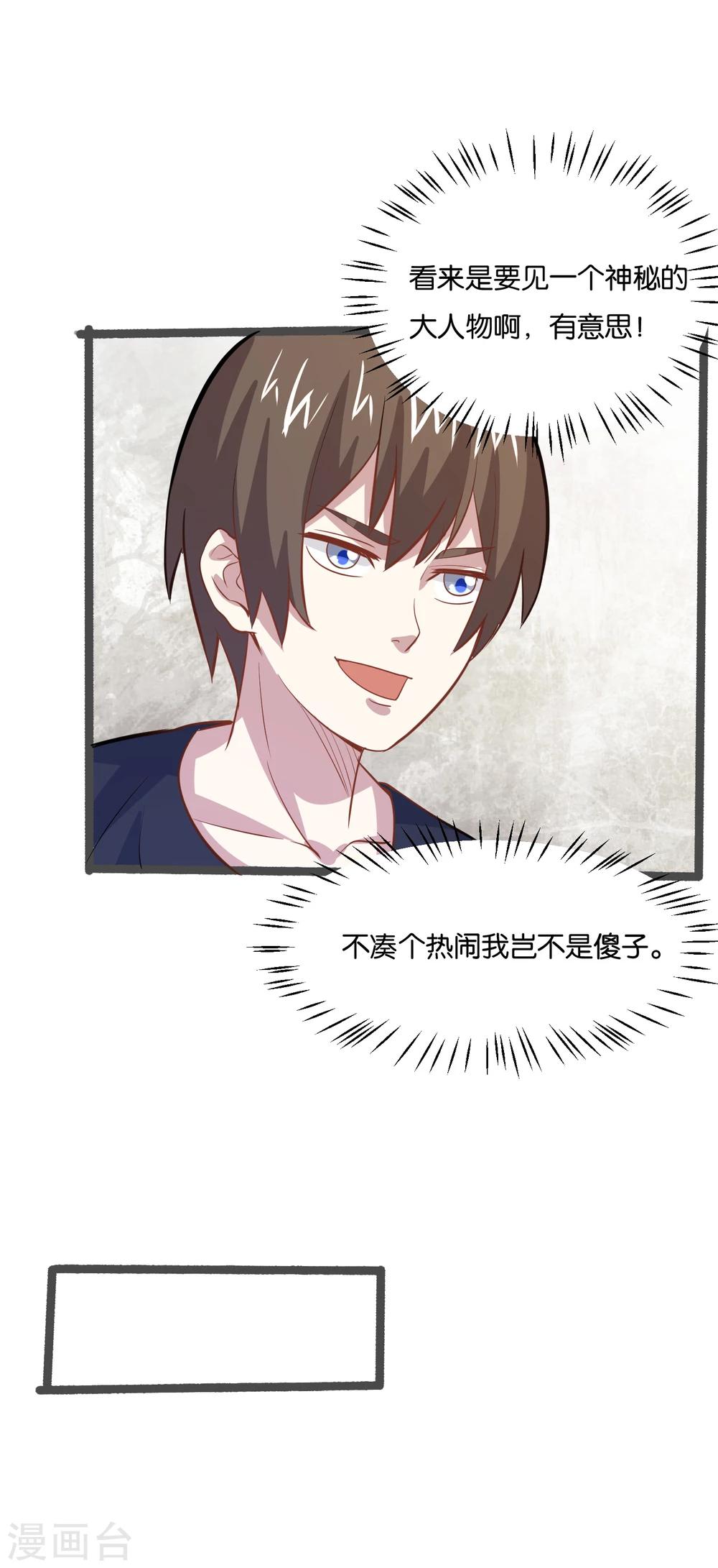 第27话 大人物是谁？-第29话