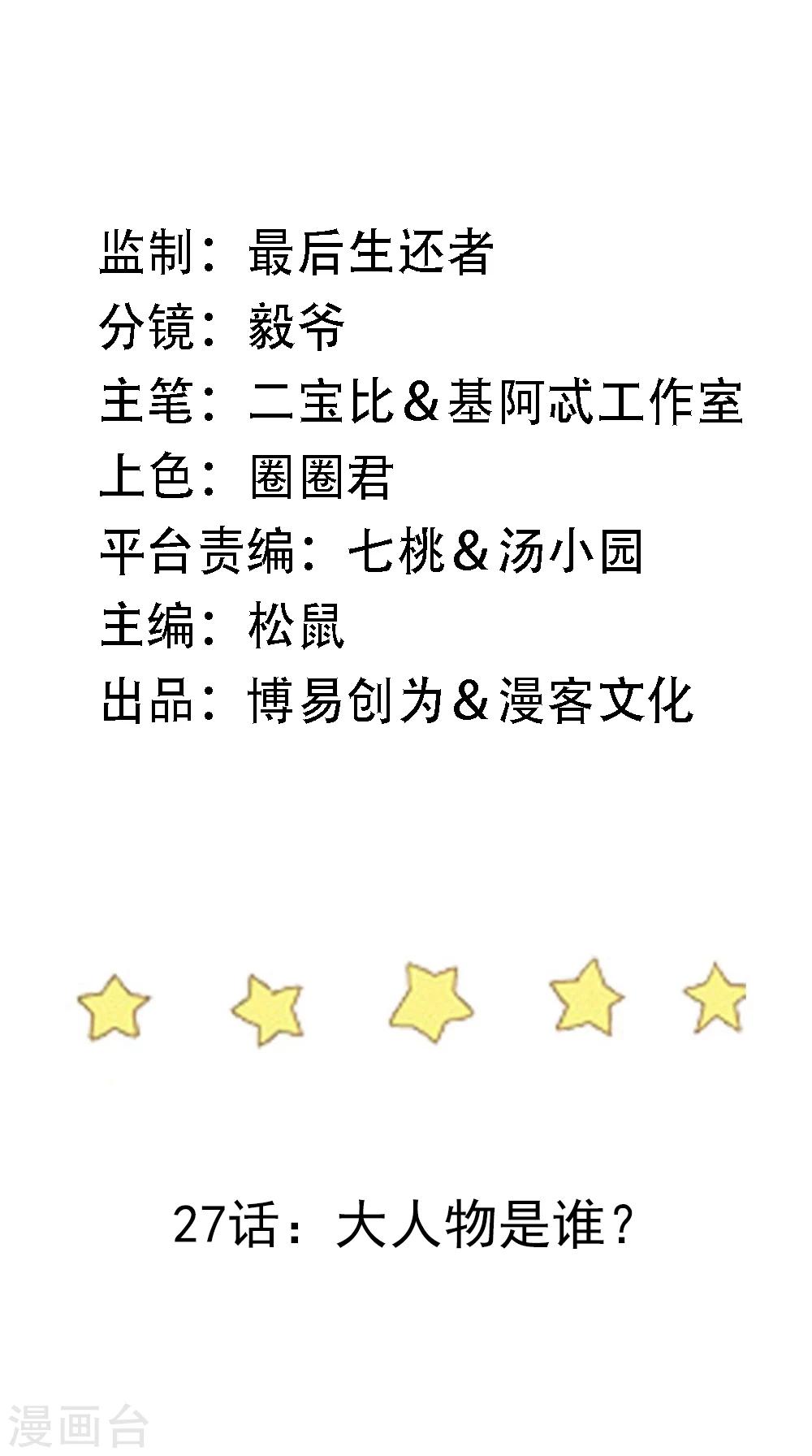 第27话 大人物是谁？-第29话