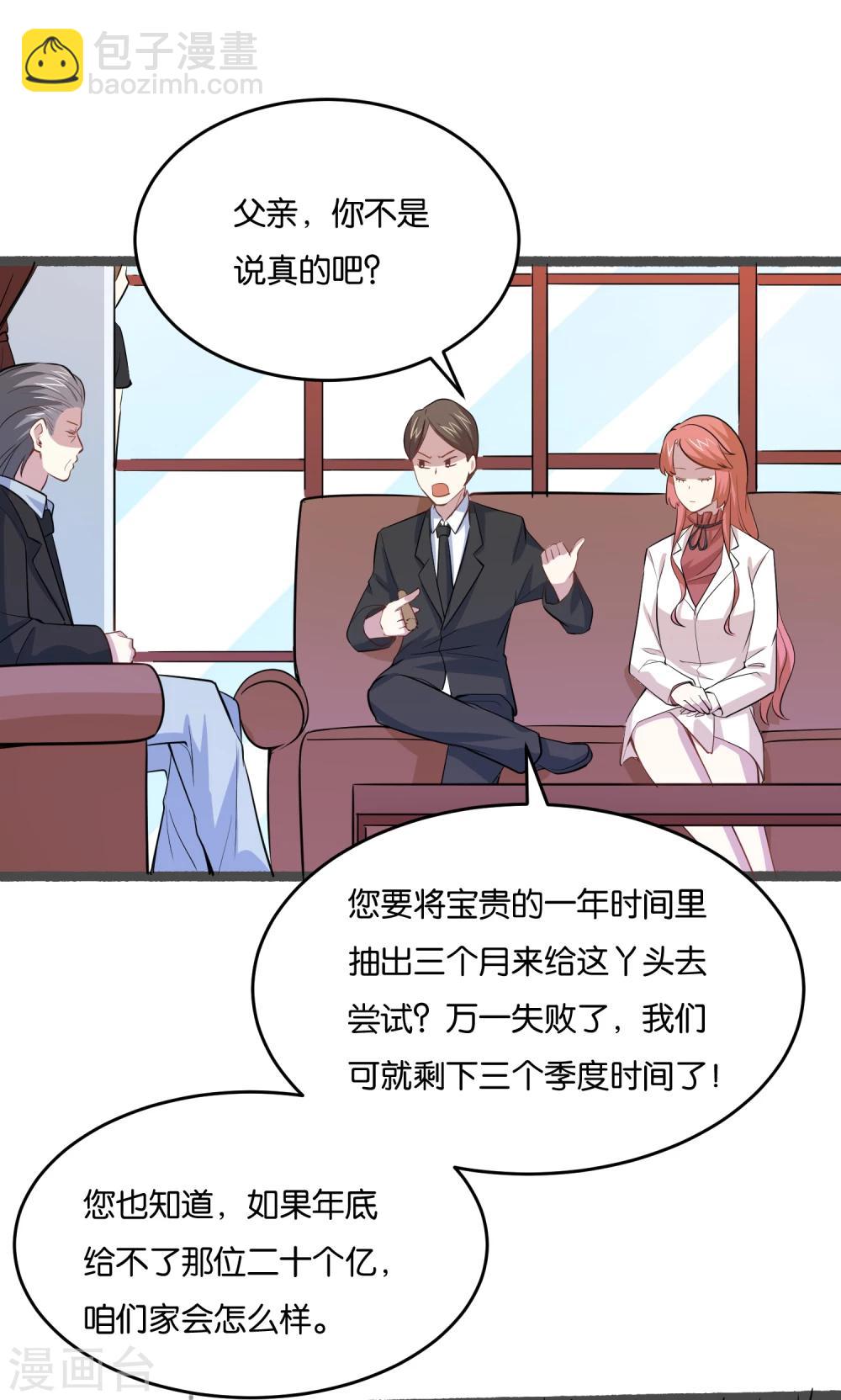 第27话 大人物是谁？-第29话