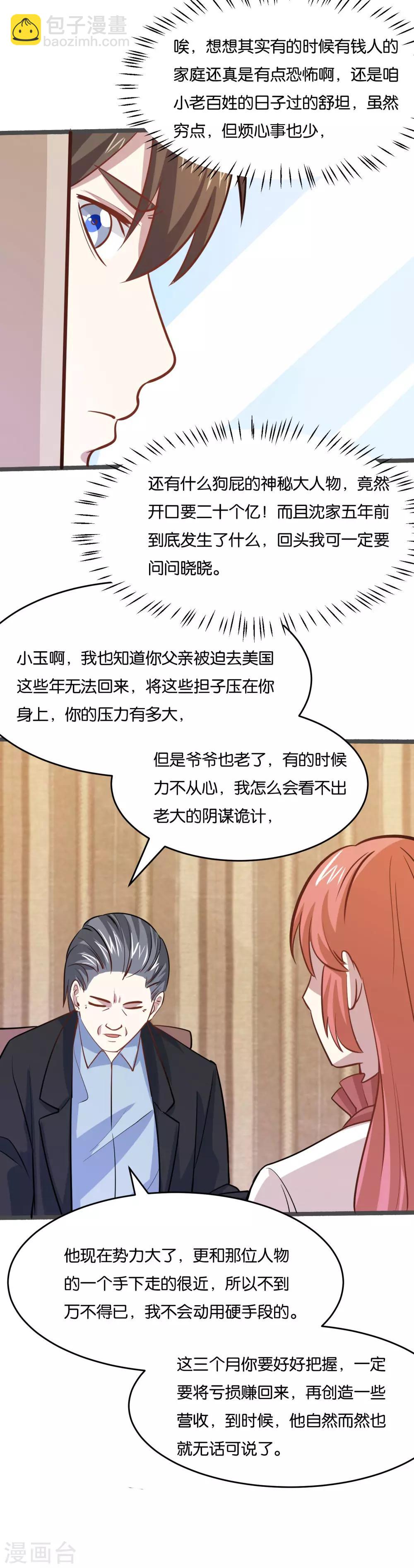 第27话 大人物是谁？-第29话