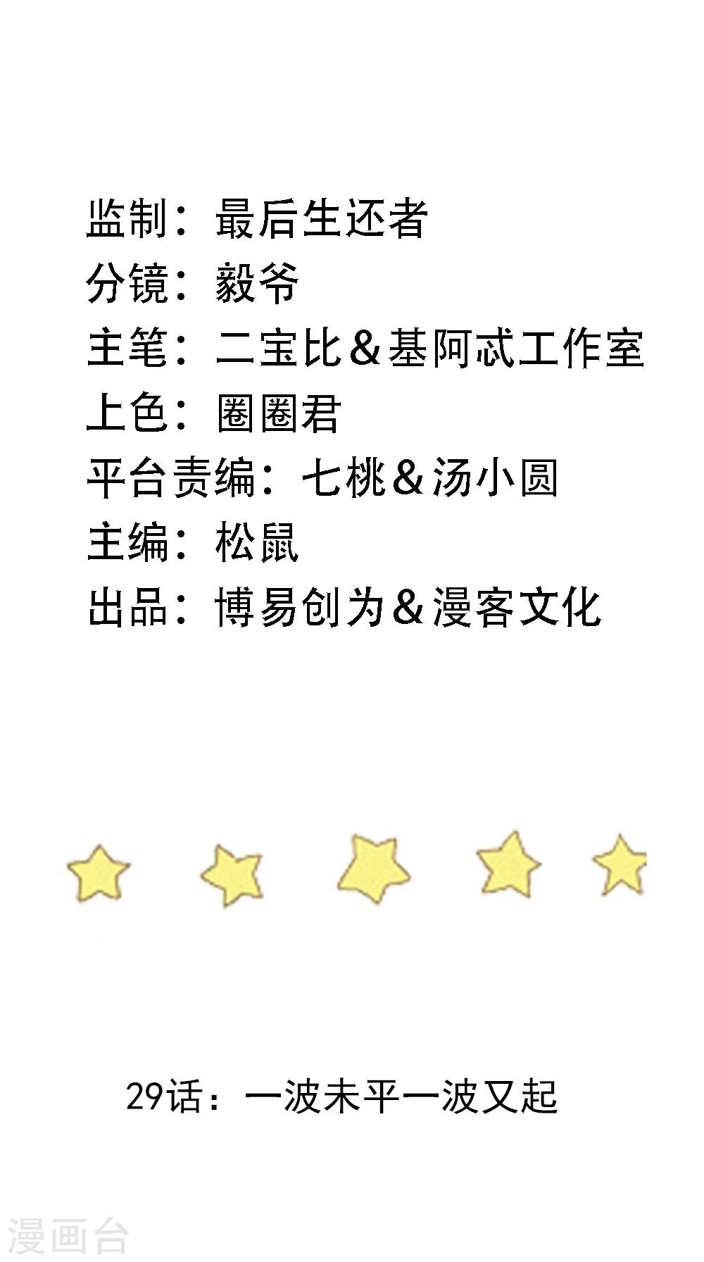 第29话 一波未平一波又起-第31话