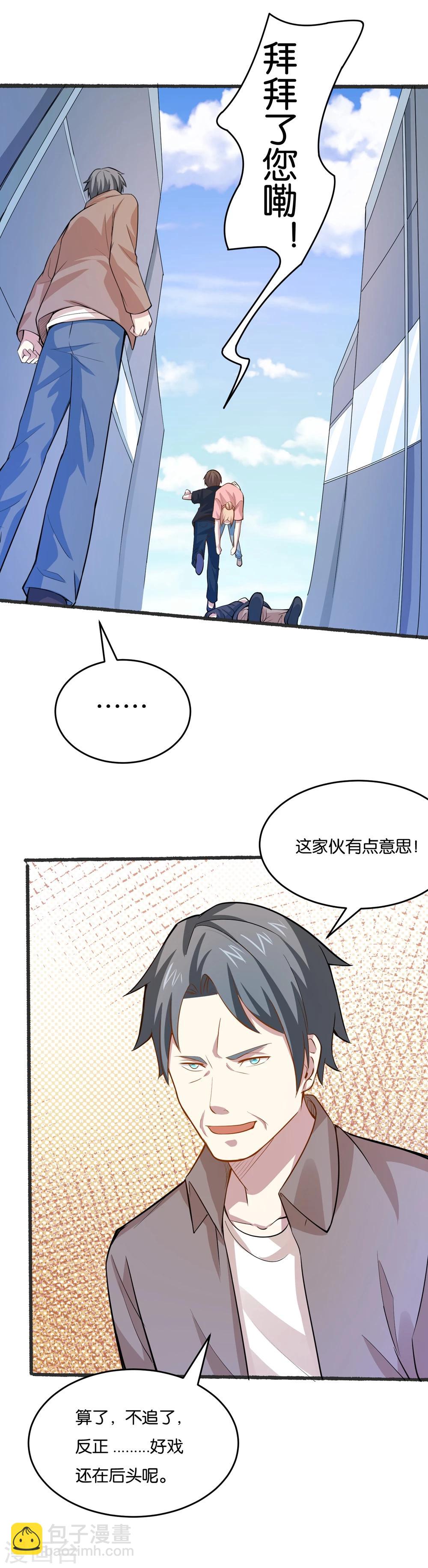 第29话 一波未平一波又起-第31话