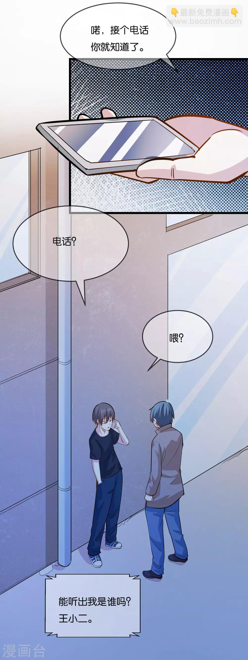 第33话 准备闯荡龙和集团-第35话