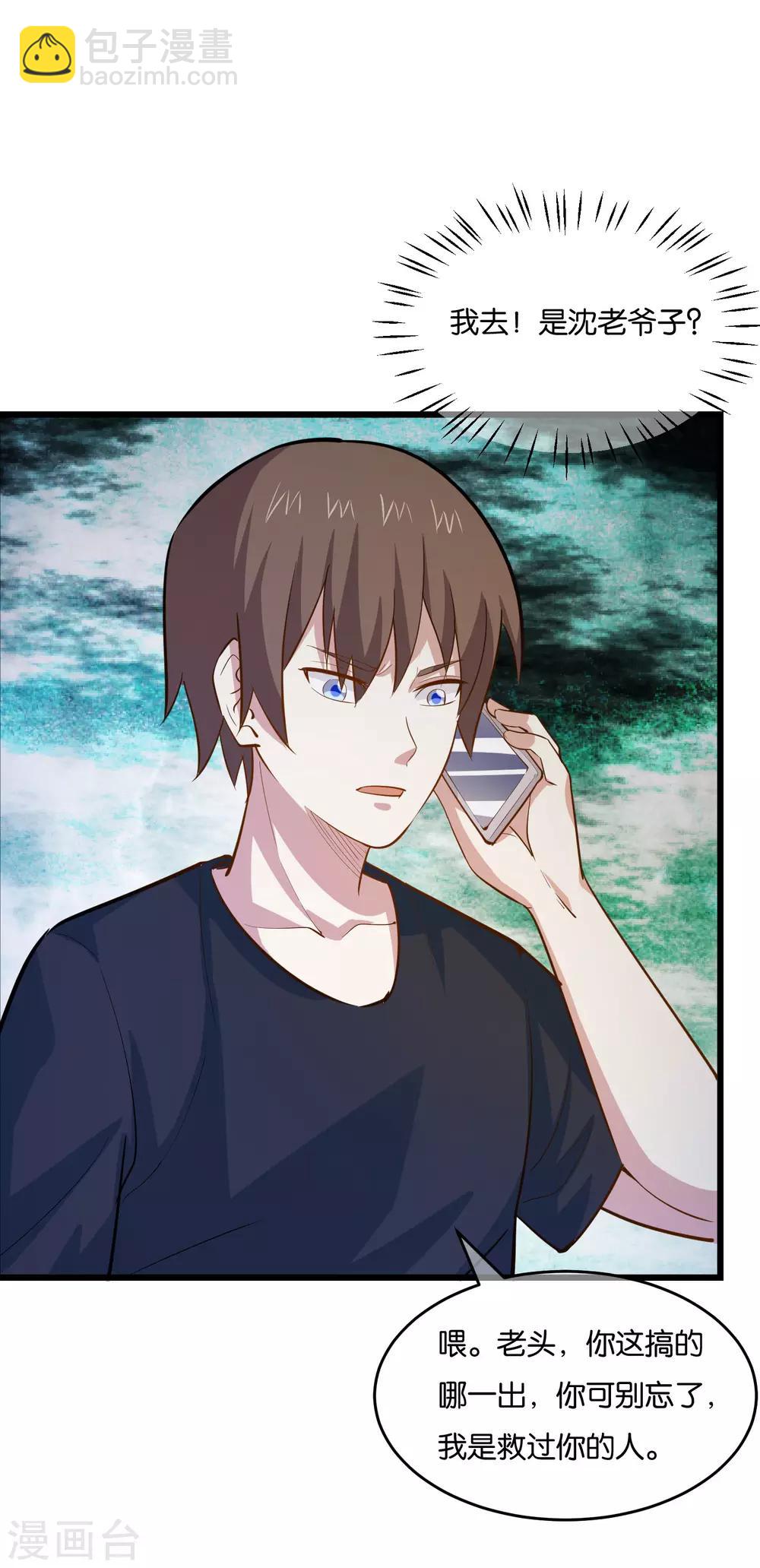 第33话 准备闯荡龙和集团-第35话