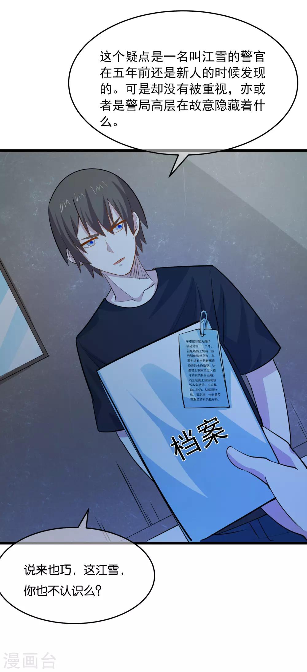 第33话 准备闯荡龙和集团-第35话