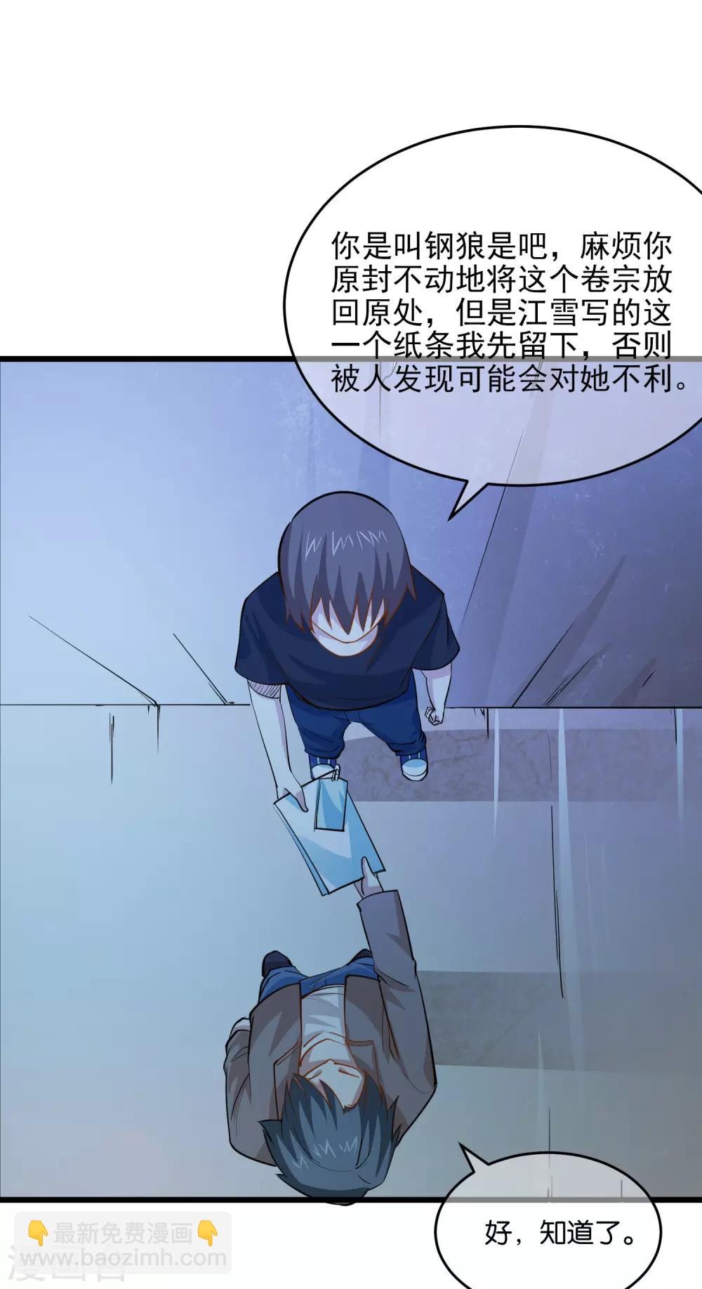 第33话 准备闯荡龙和集团-第35话