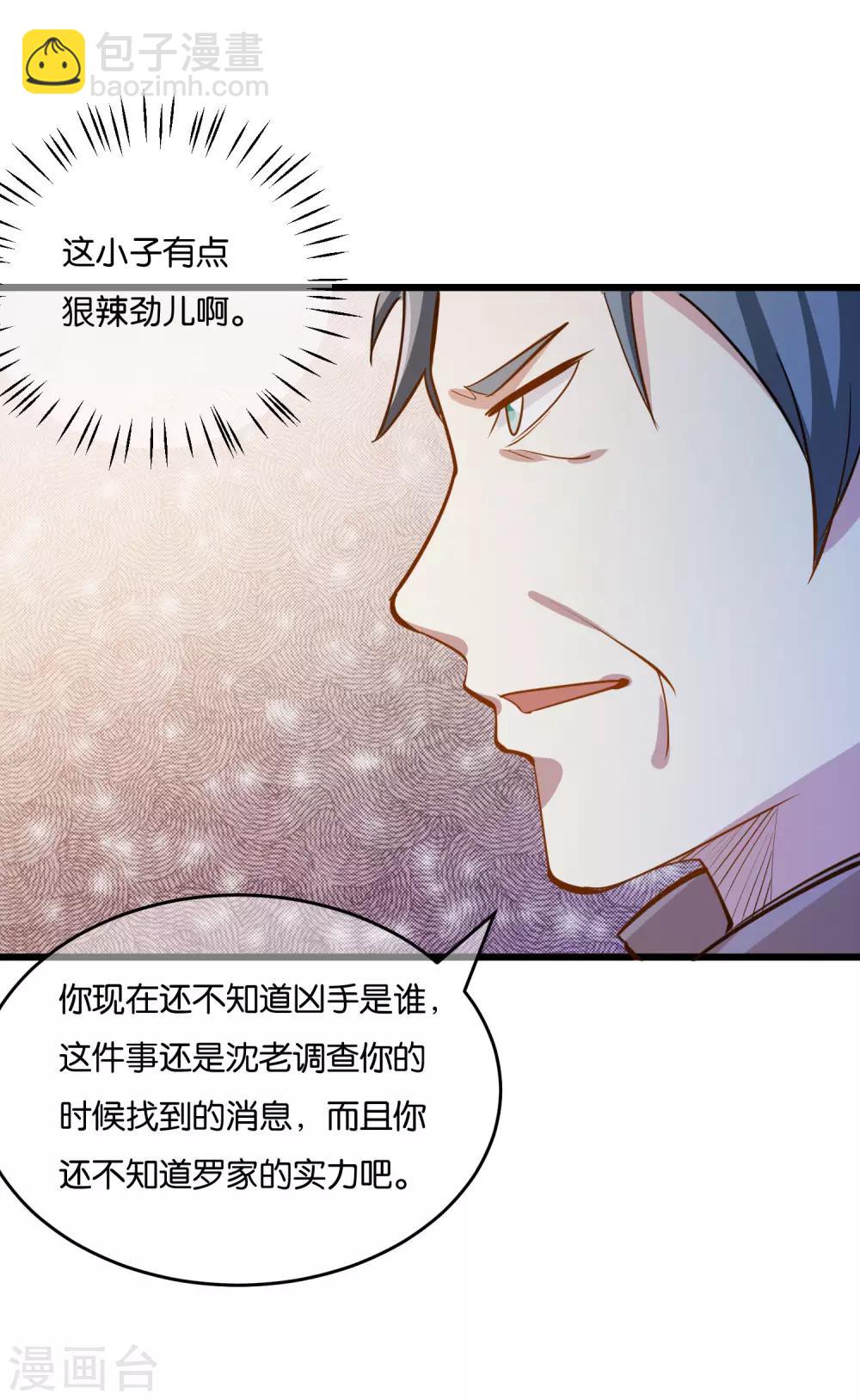 第33话 准备闯荡龙和集团-第35话