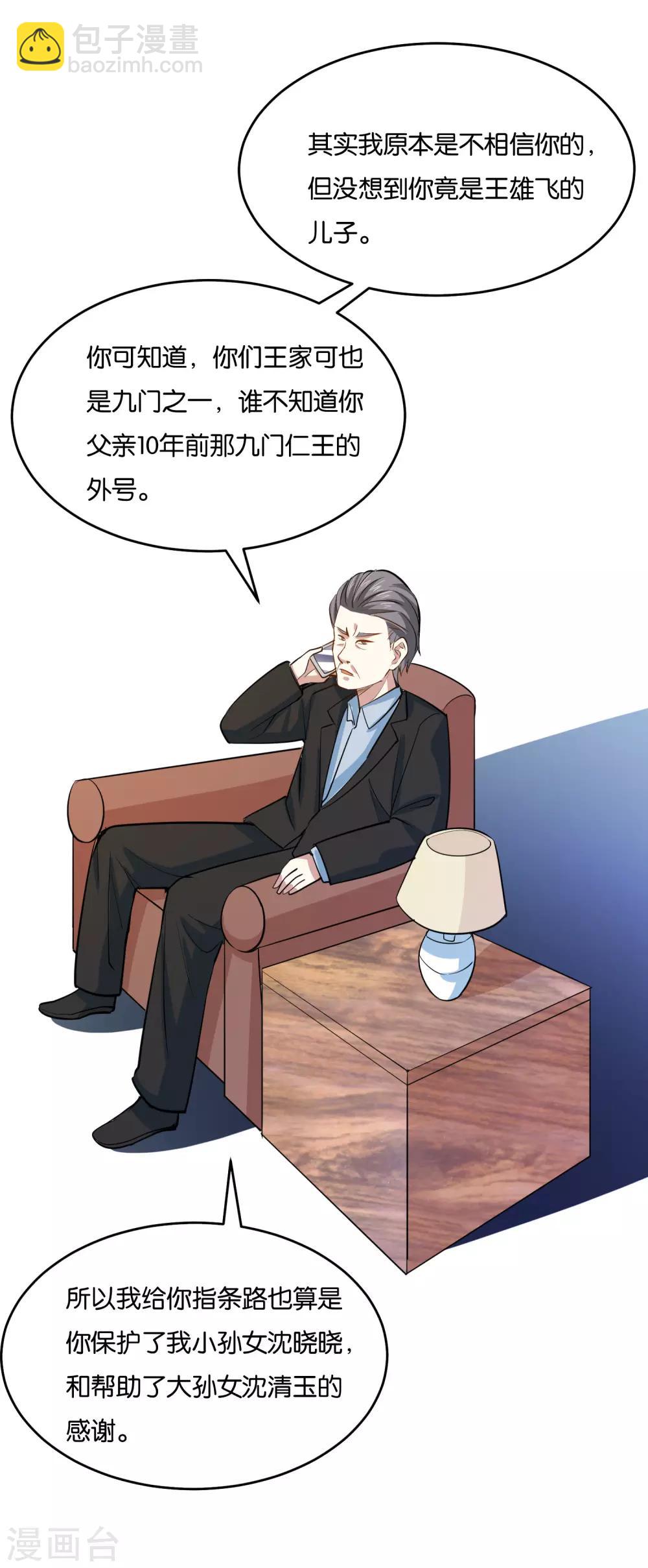 第33话 准备闯荡龙和集团-第35话