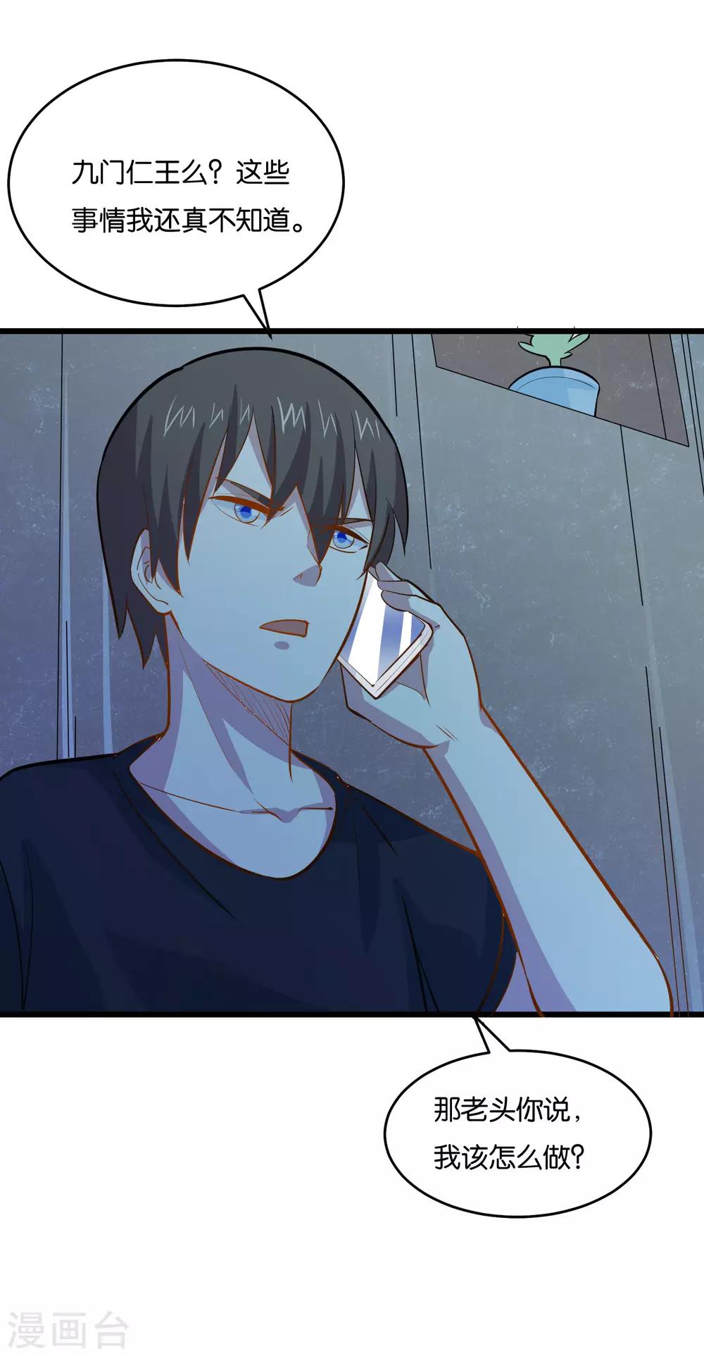 第33话 准备闯荡龙和集团-第35话