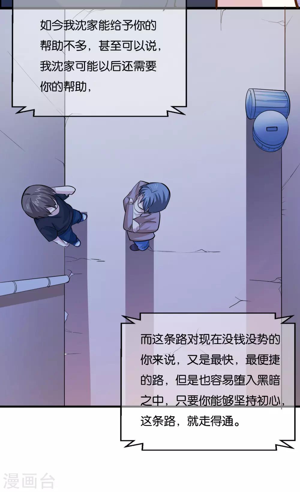 第33话 准备闯荡龙和集团-第35话