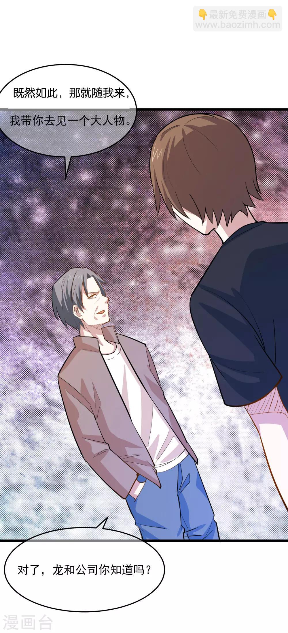 第33话 准备闯荡龙和集团-第35话