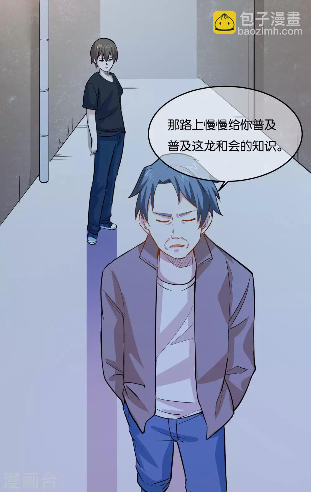 第33话 准备闯荡龙和集团-第35话