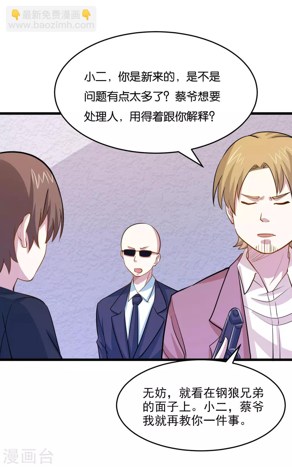 第35话 保全兄弟-第37话