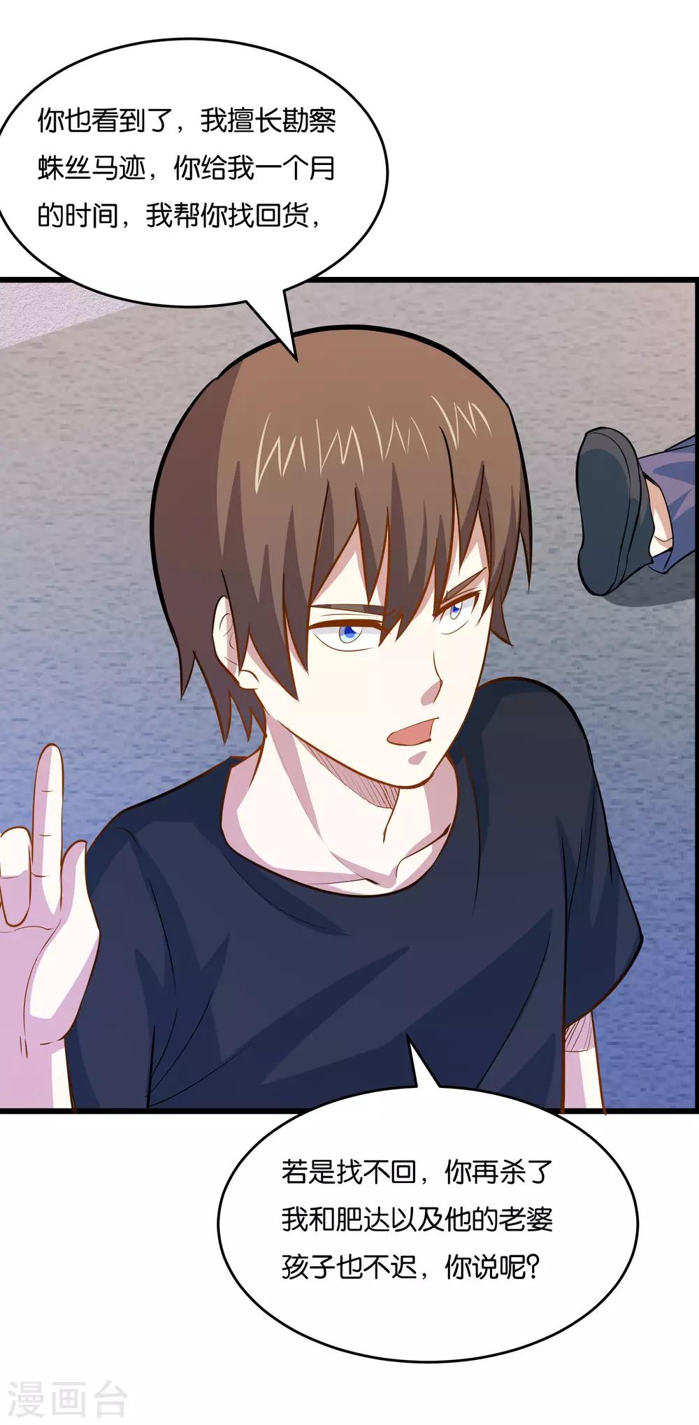 第35话 保全兄弟-第37话