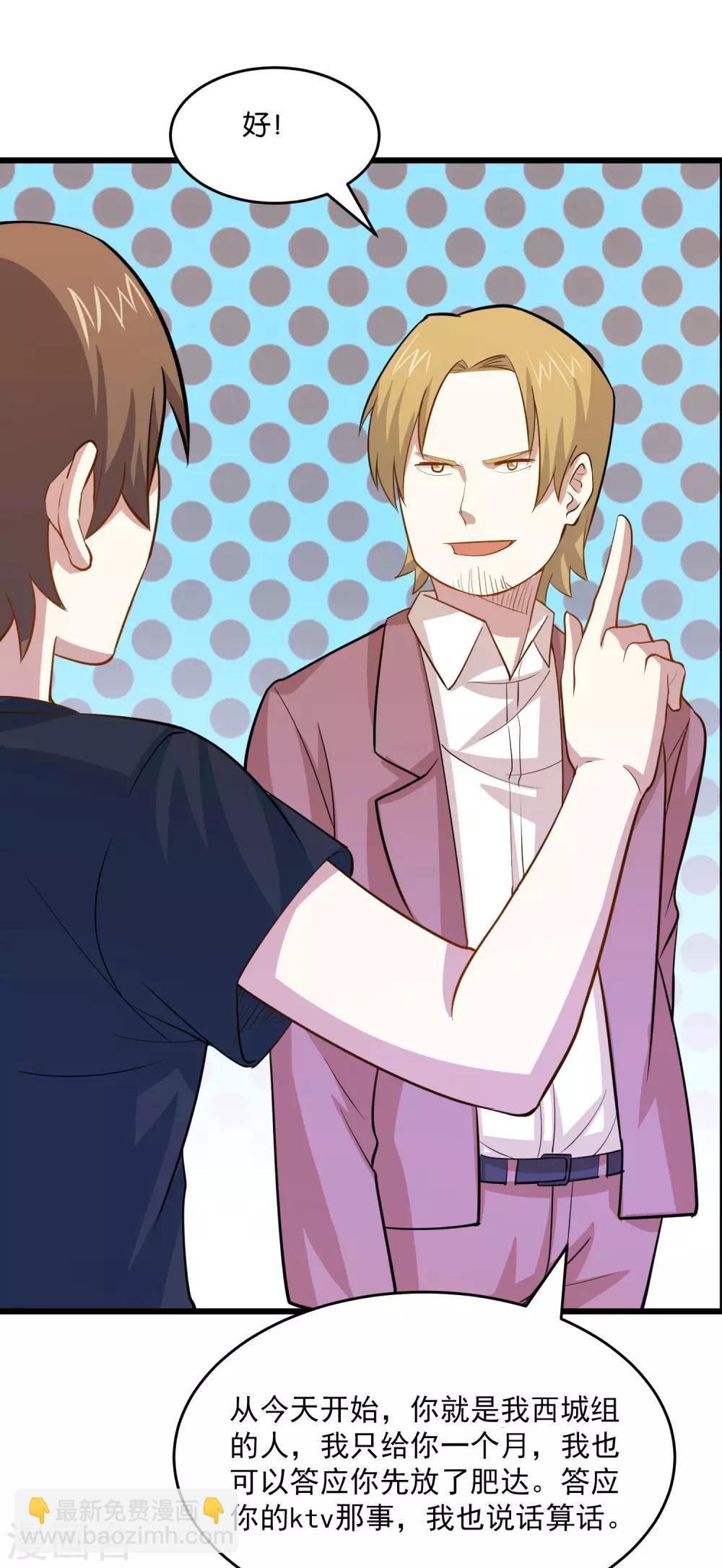 第35话 保全兄弟-第37话