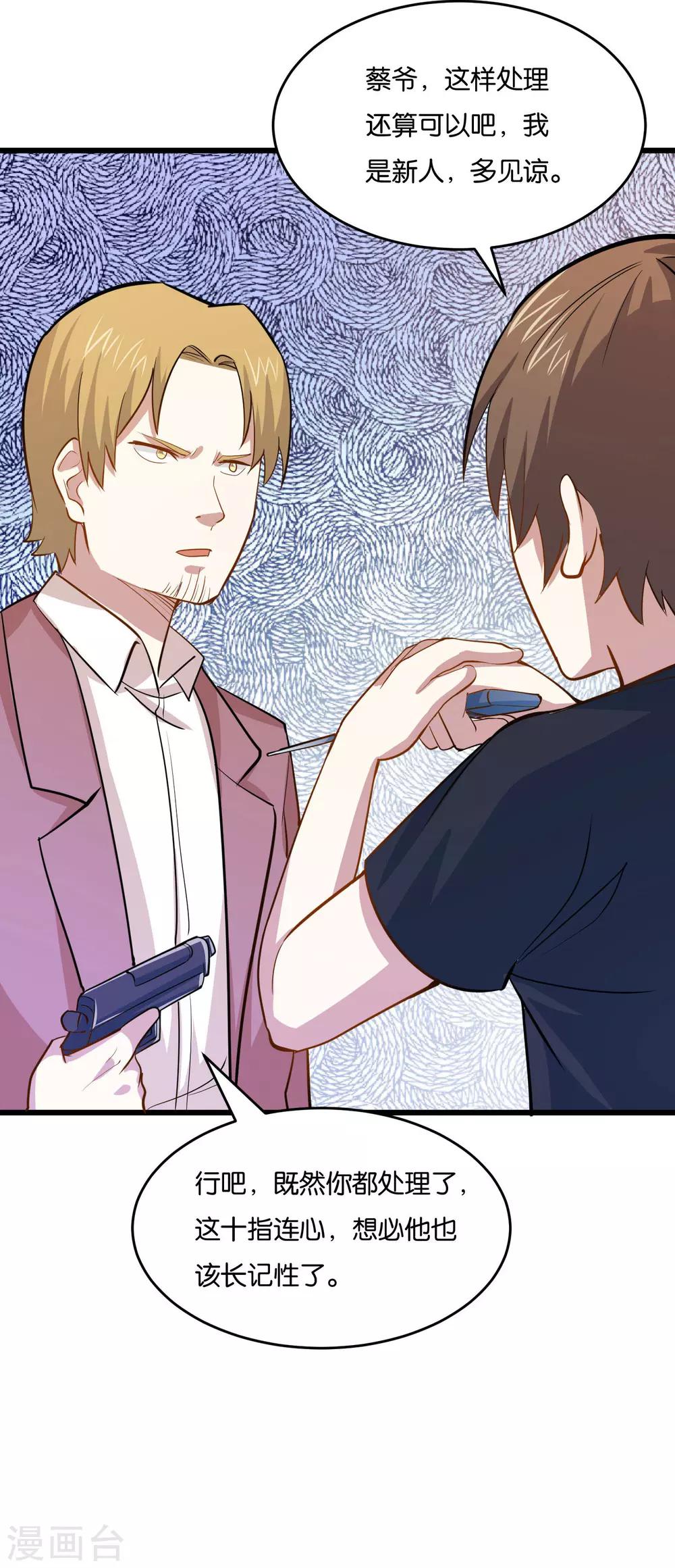 第35话 保全兄弟-第37话