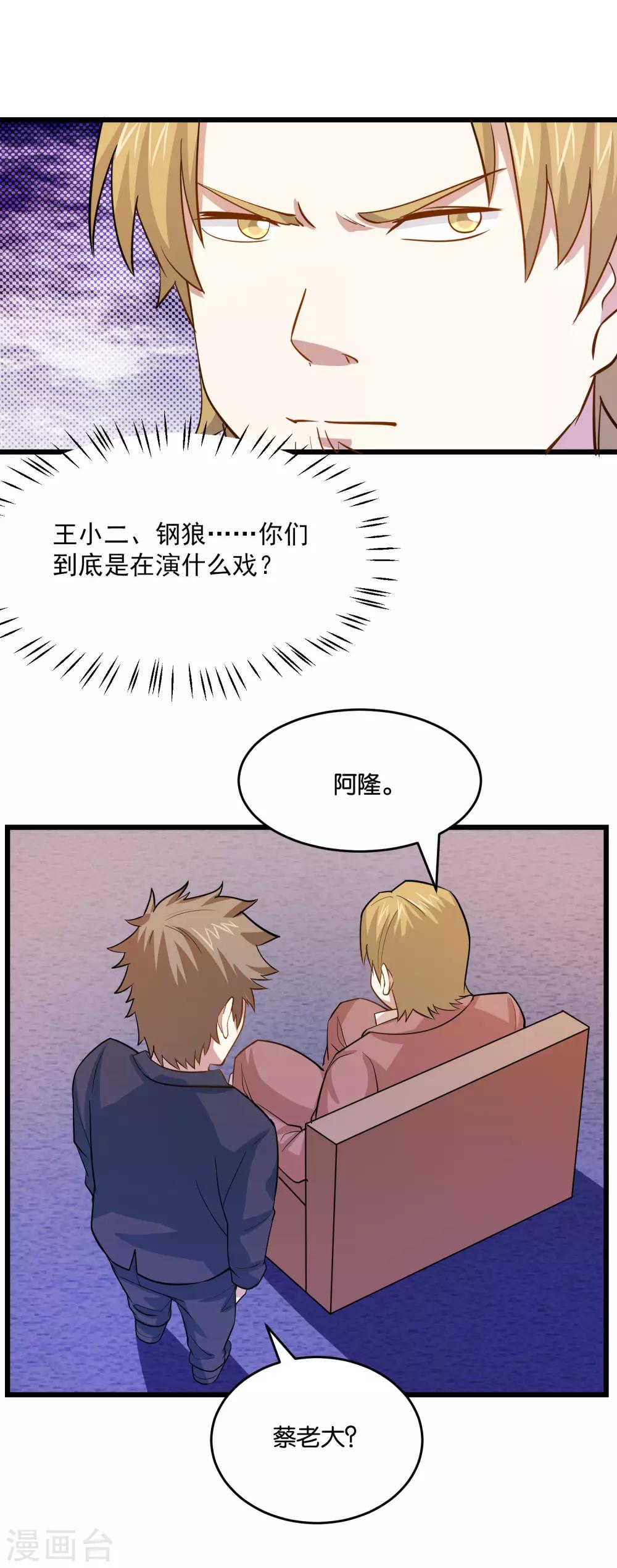 第35话 保全兄弟-第37话