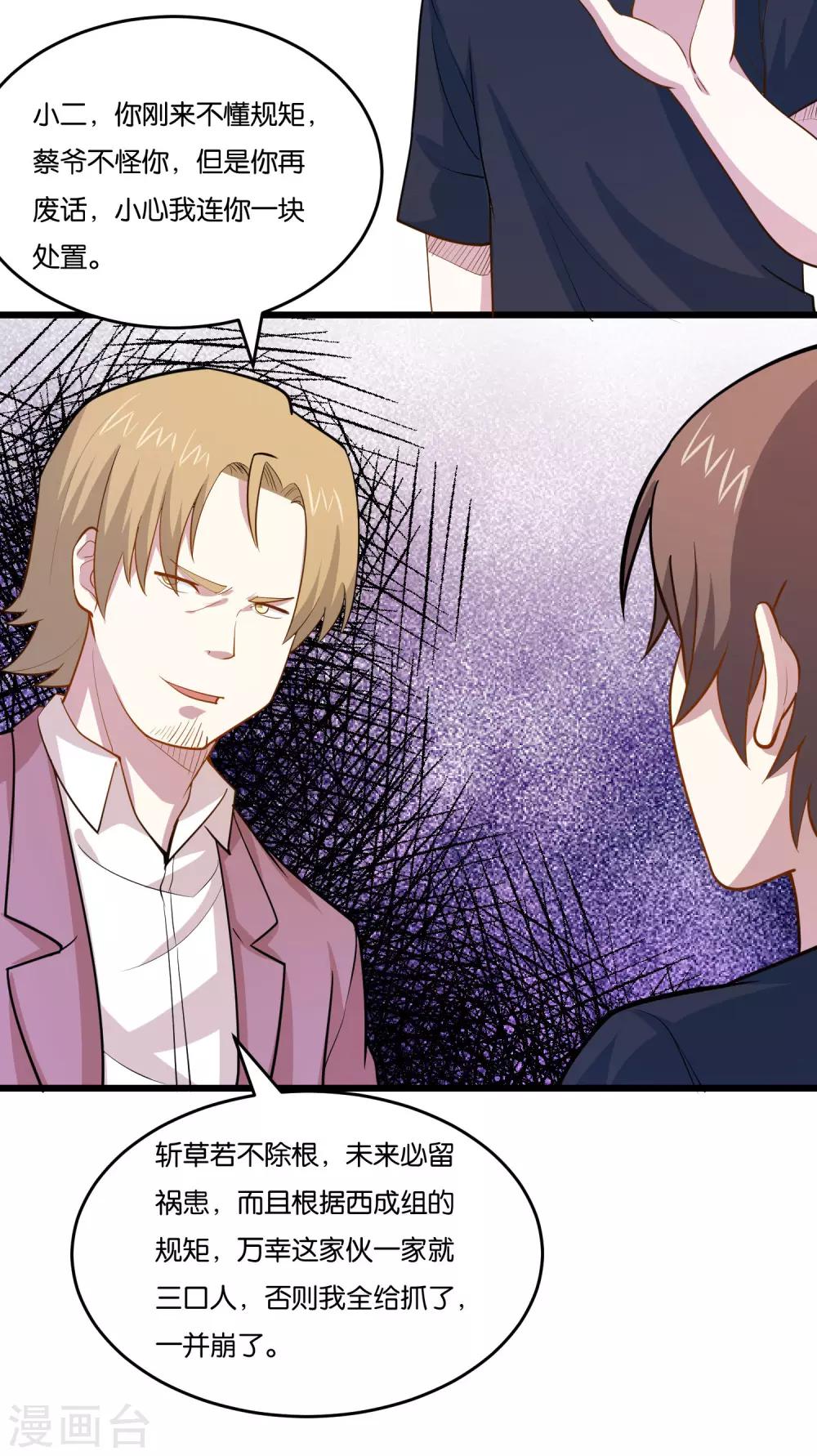 第35话 保全兄弟-第37话