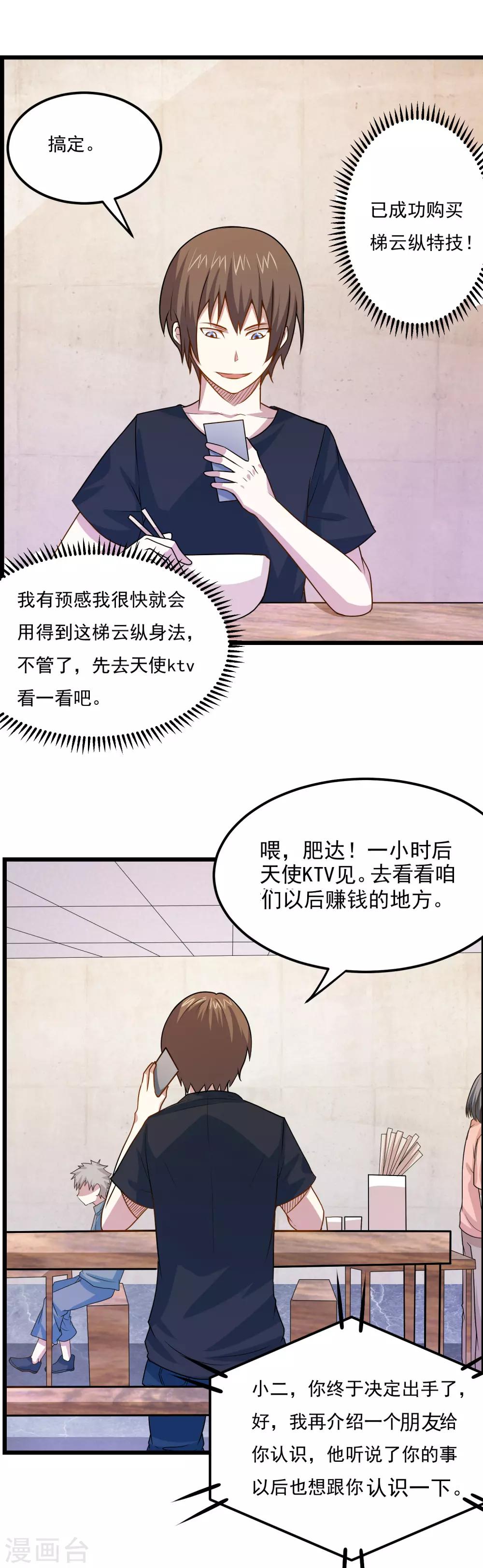 第37话 购买新特技-第39话