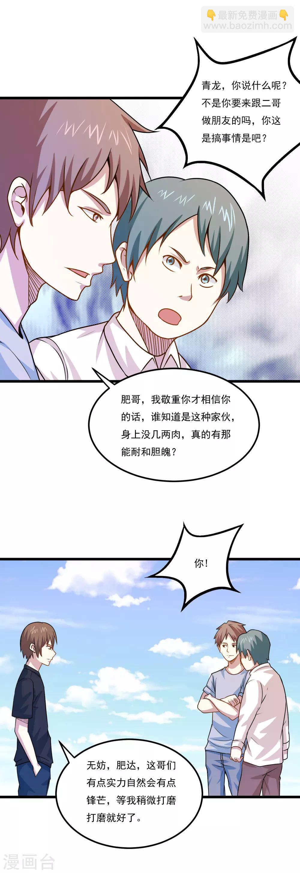 第37话 购买新特技-第39话