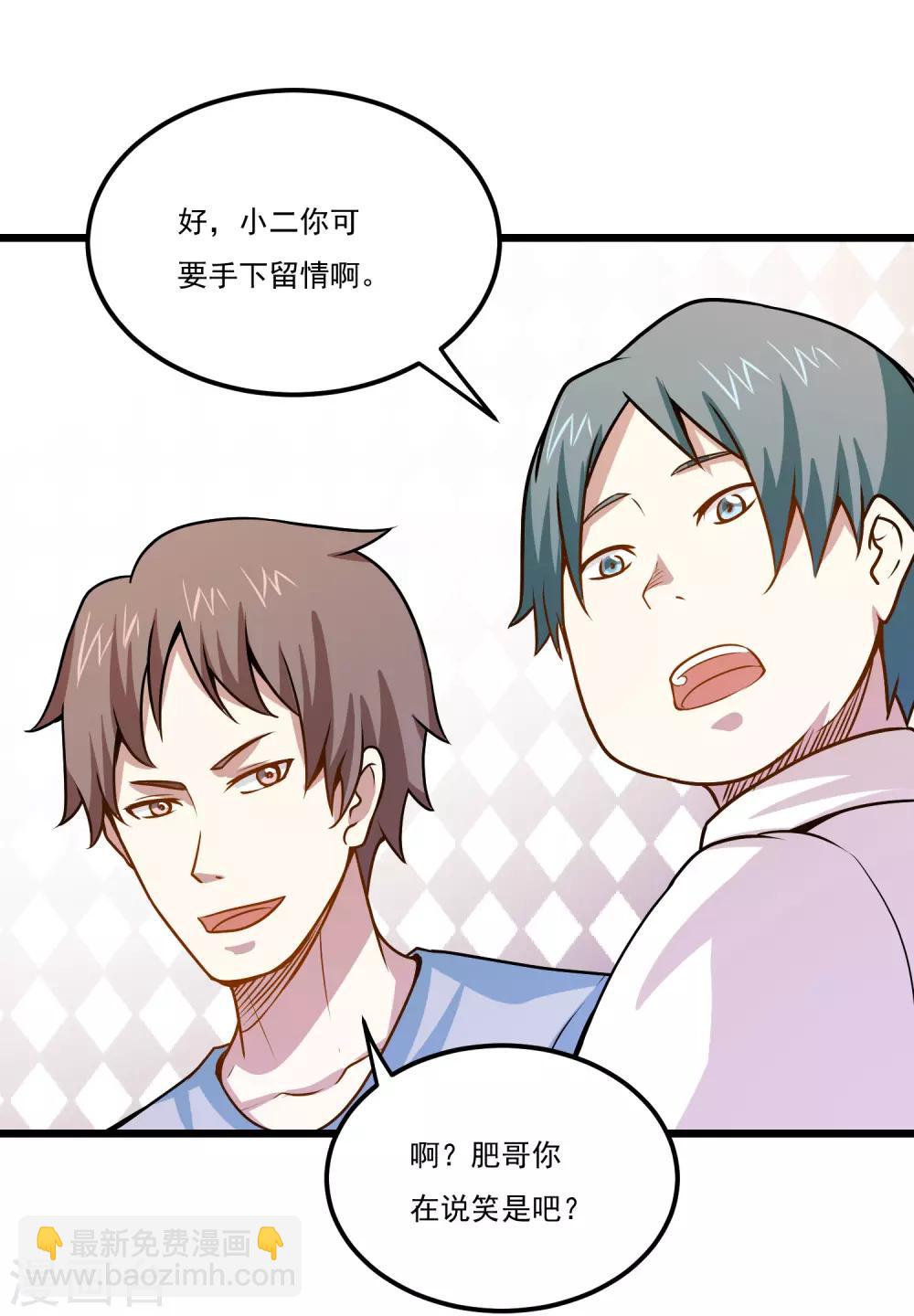 第37话 购买新特技-第39话