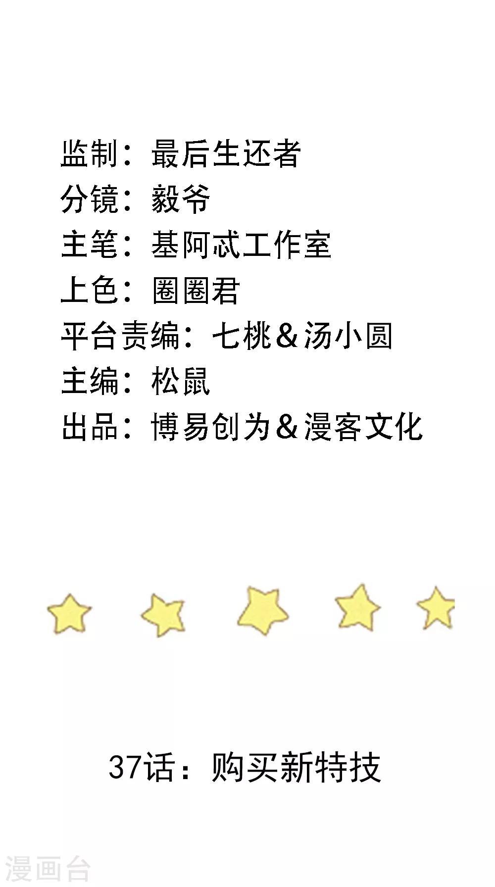 第37话 购买新特技-第39话