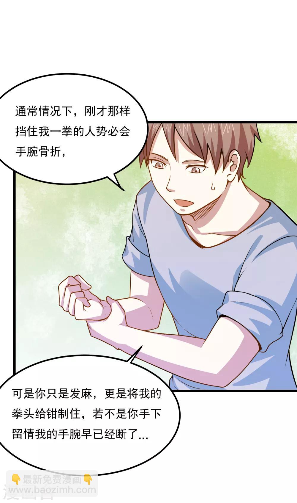 第37话 购买新特技-第39话