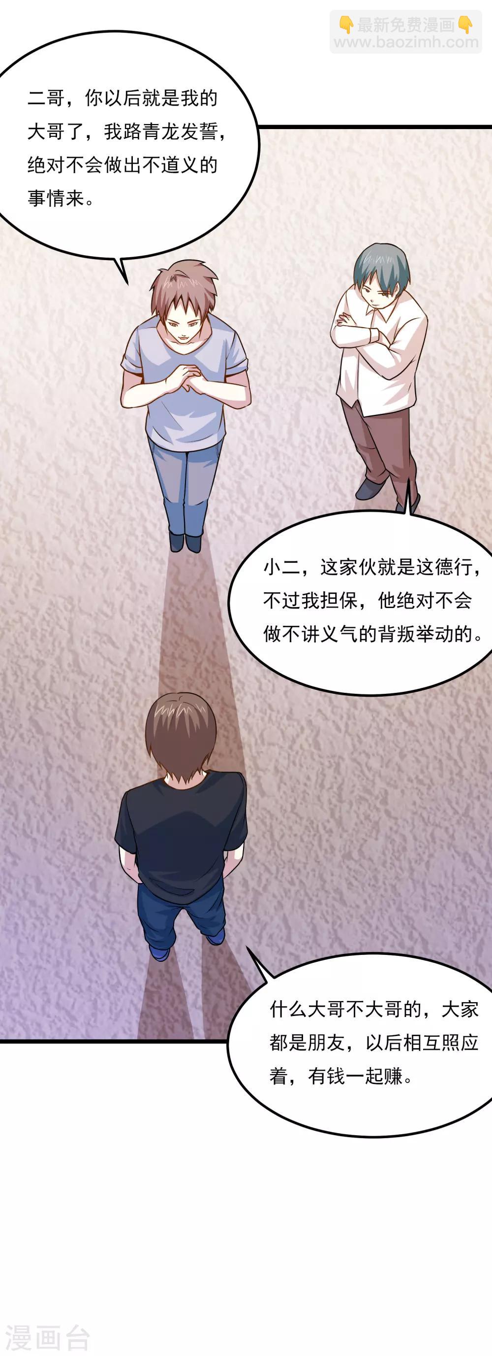 第37话 购买新特技-第39话