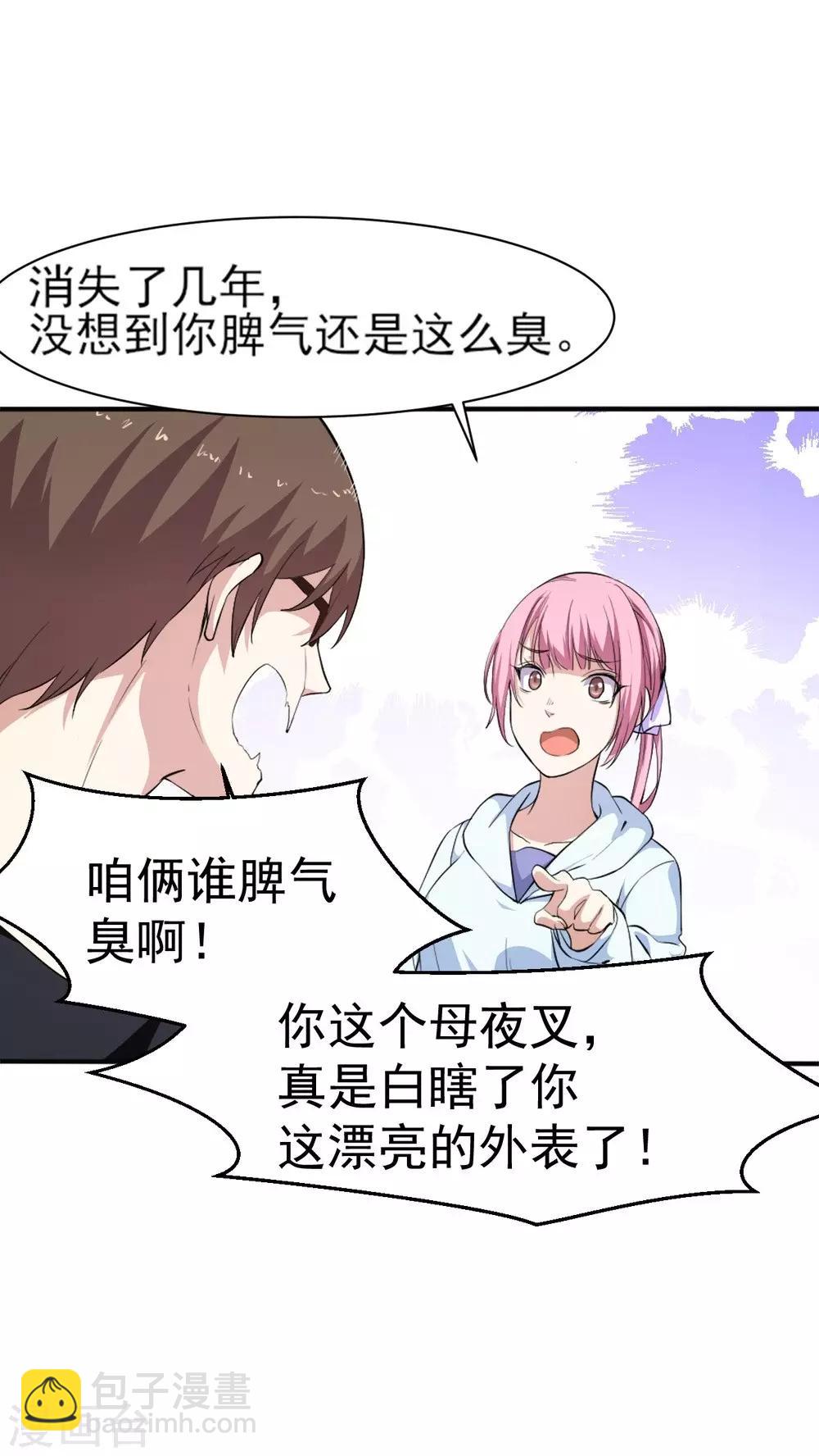 第4话 美女相救-第5话