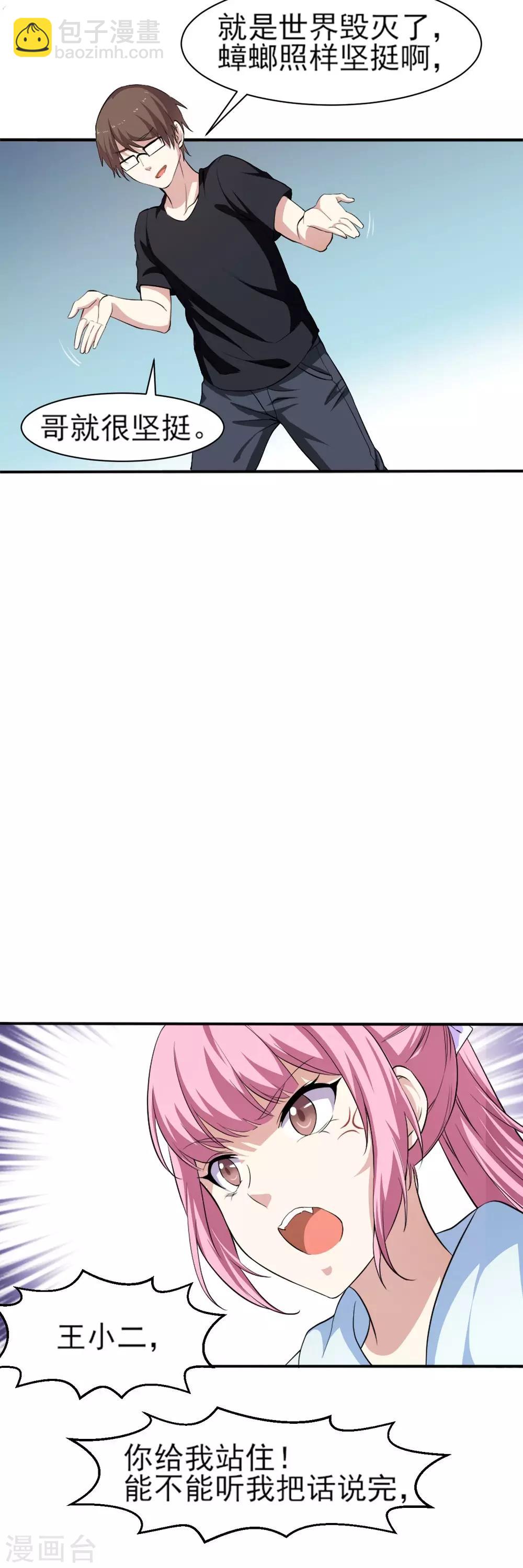 第4话 美女相救-第5话