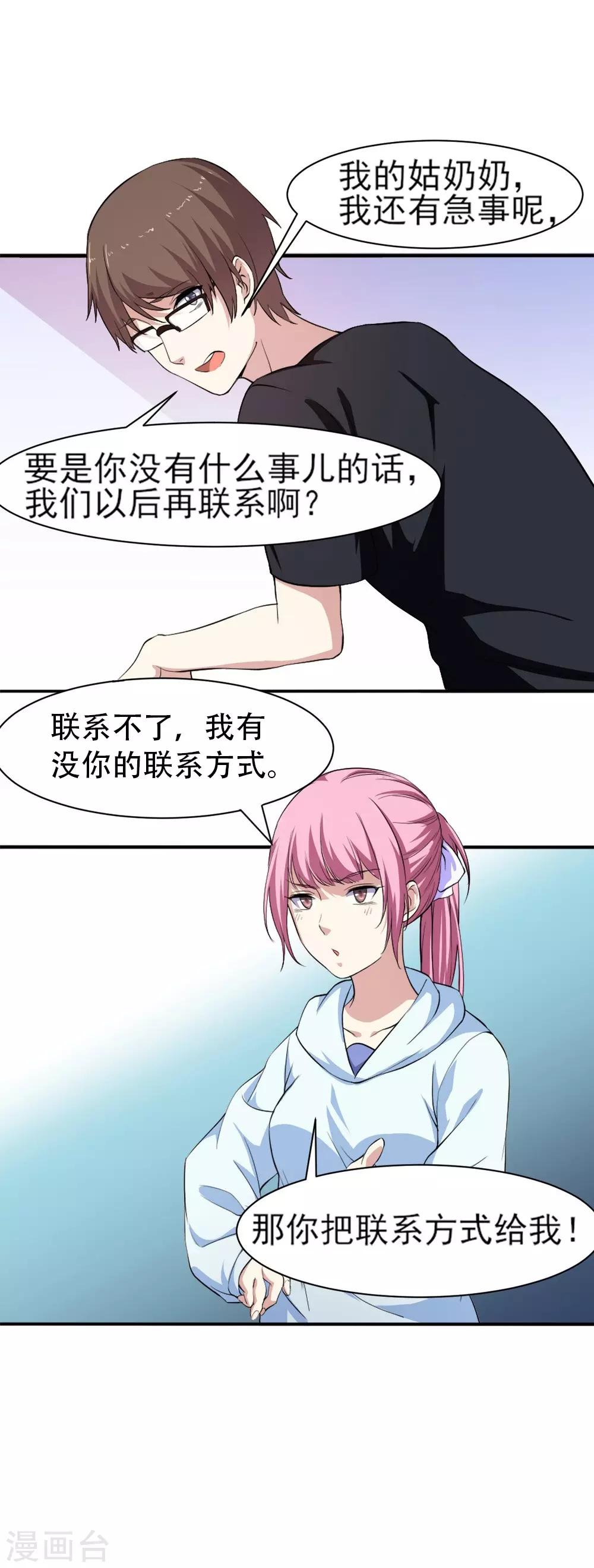 第4话 美女相救-第5话