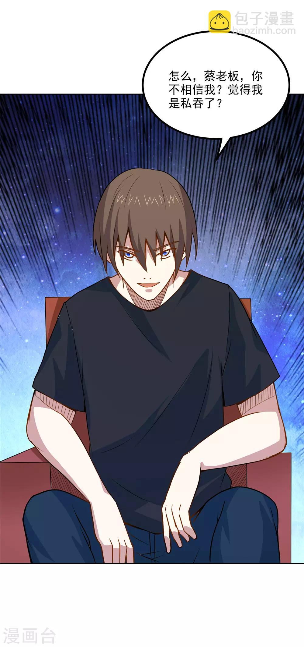 第41话 暗潮汹涌-第43话