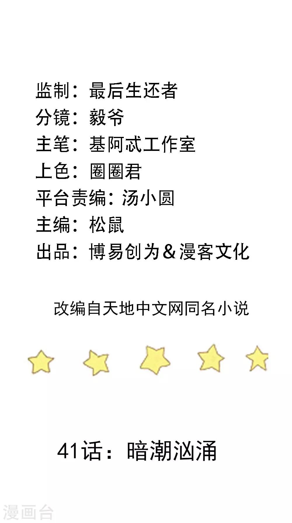 第41话 暗潮汹涌-第43话