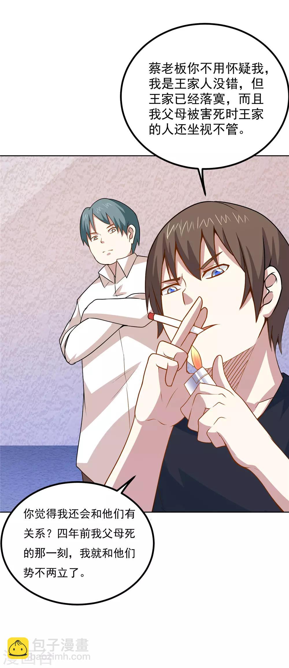 第41话 暗潮汹涌-第43话