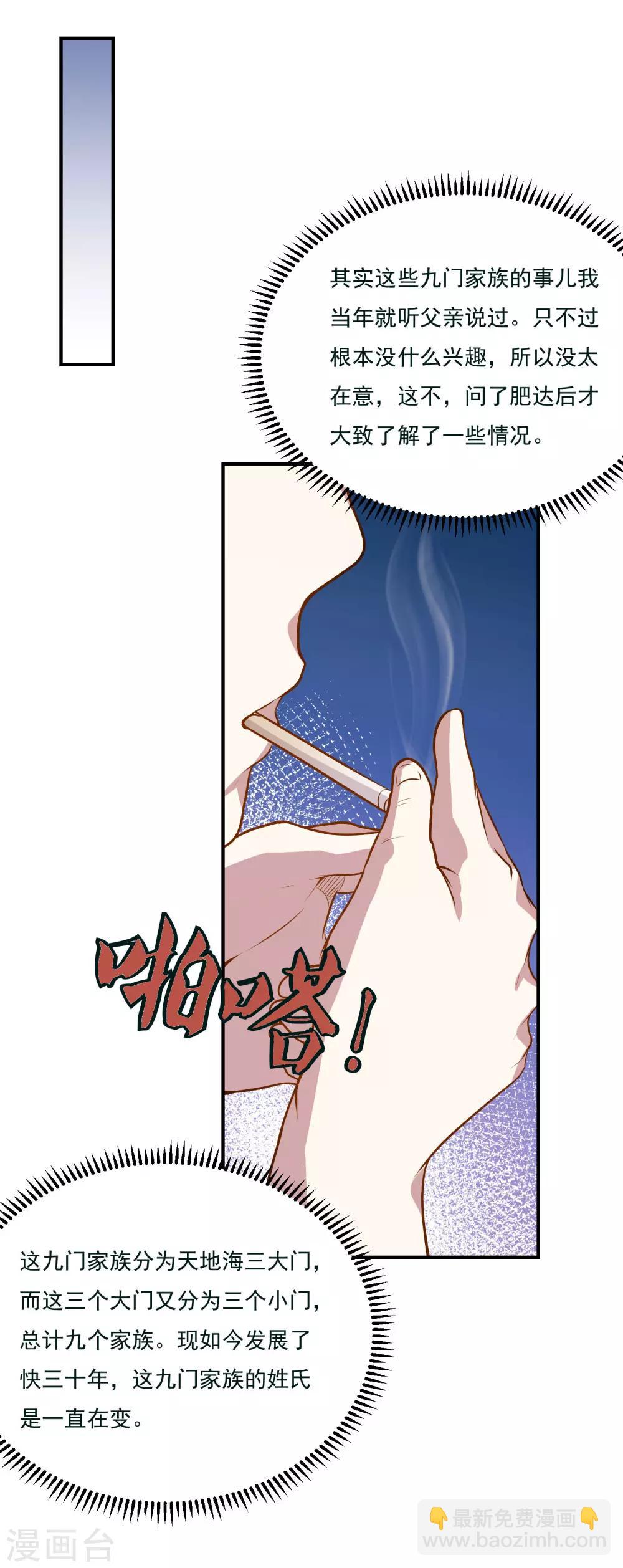 第43话 是时候算账了-第45话