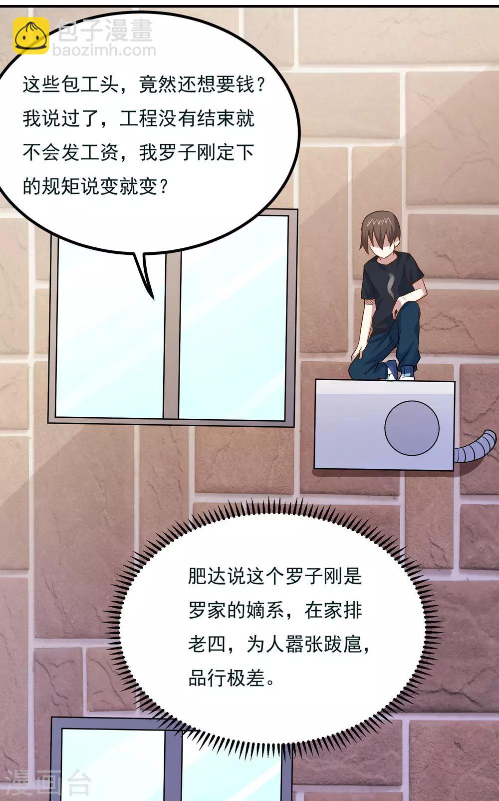 第43话 是时候算账了-第45话