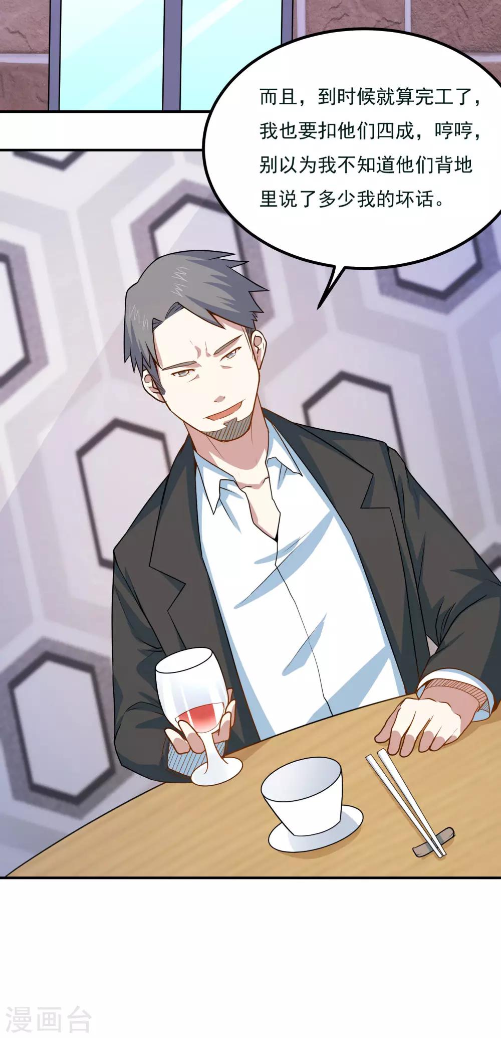 第43话 是时候算账了-第45话