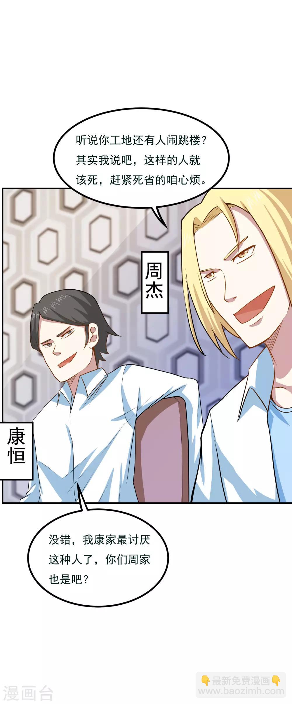 第43话 是时候算账了-第45话